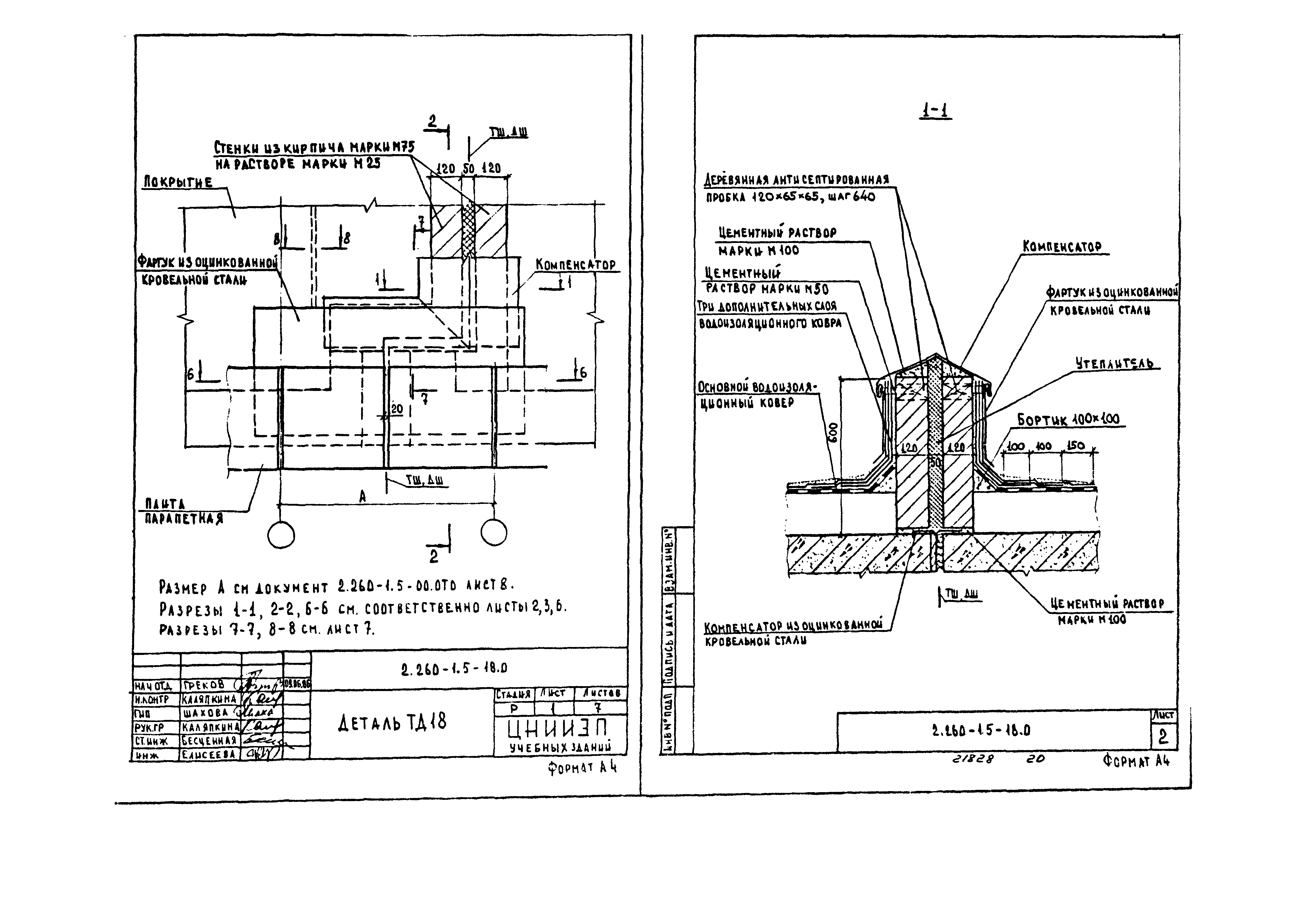 Серия 2.260-1