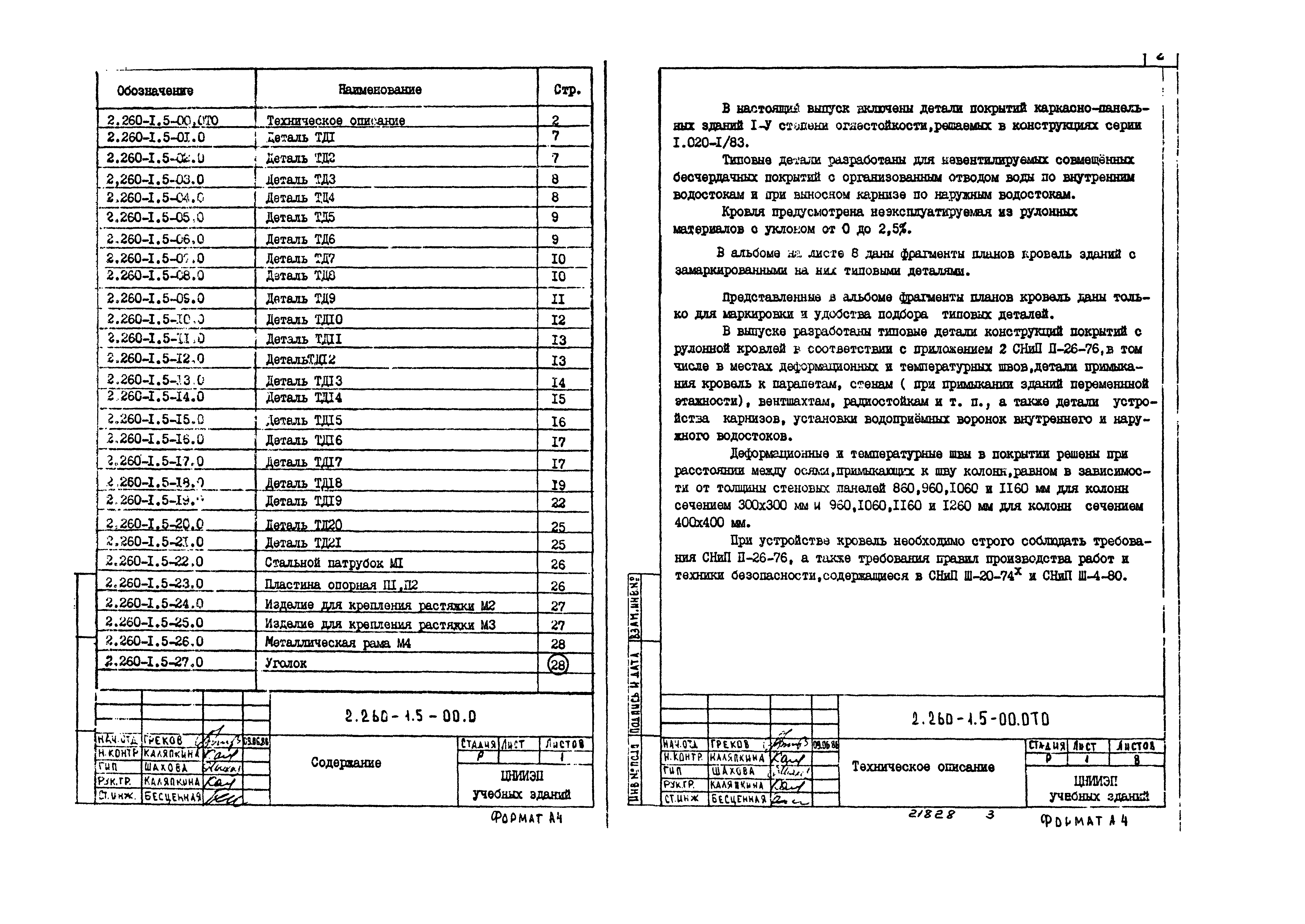 Серия 2.260-1