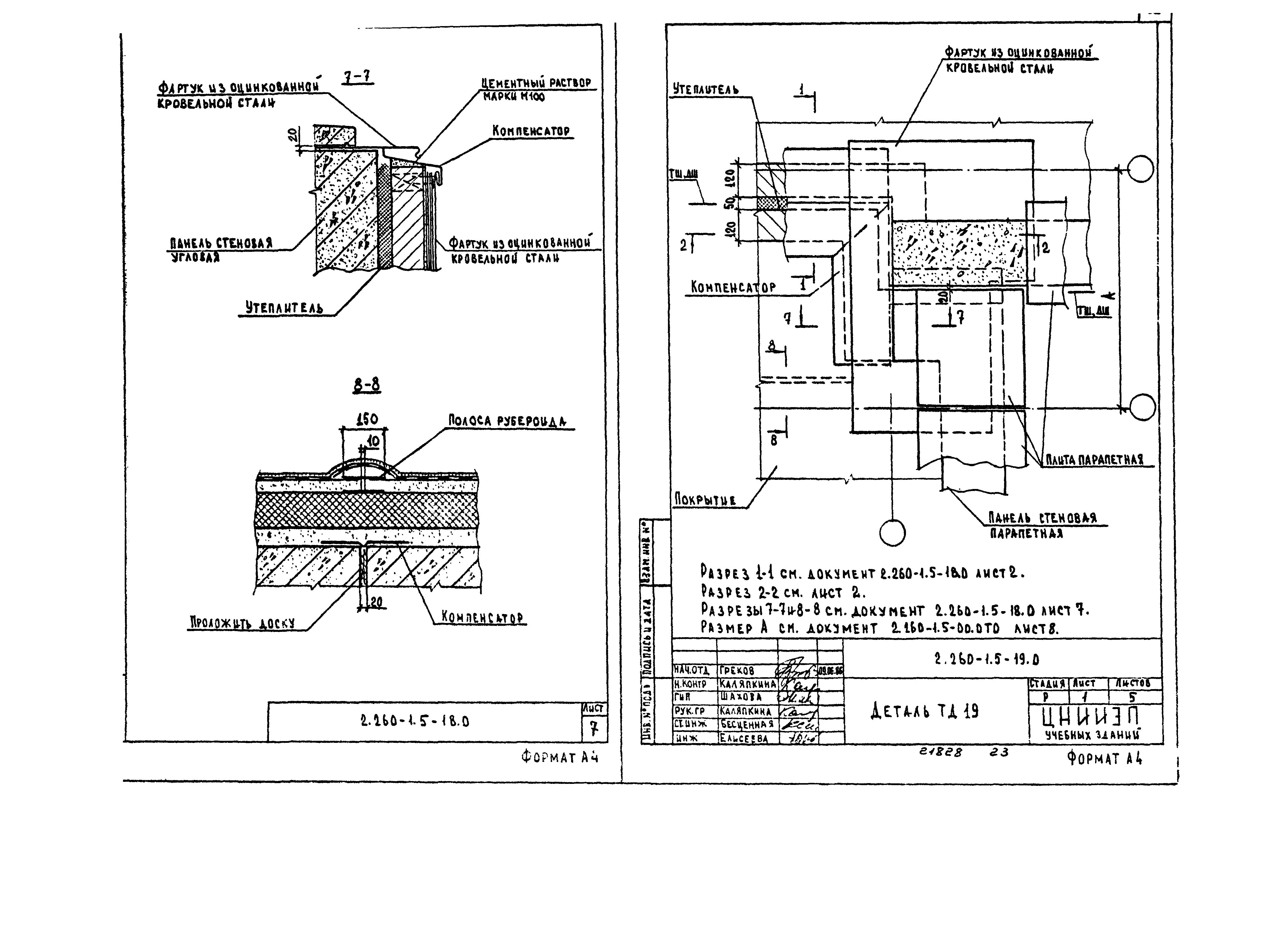 Серия 2.260-1