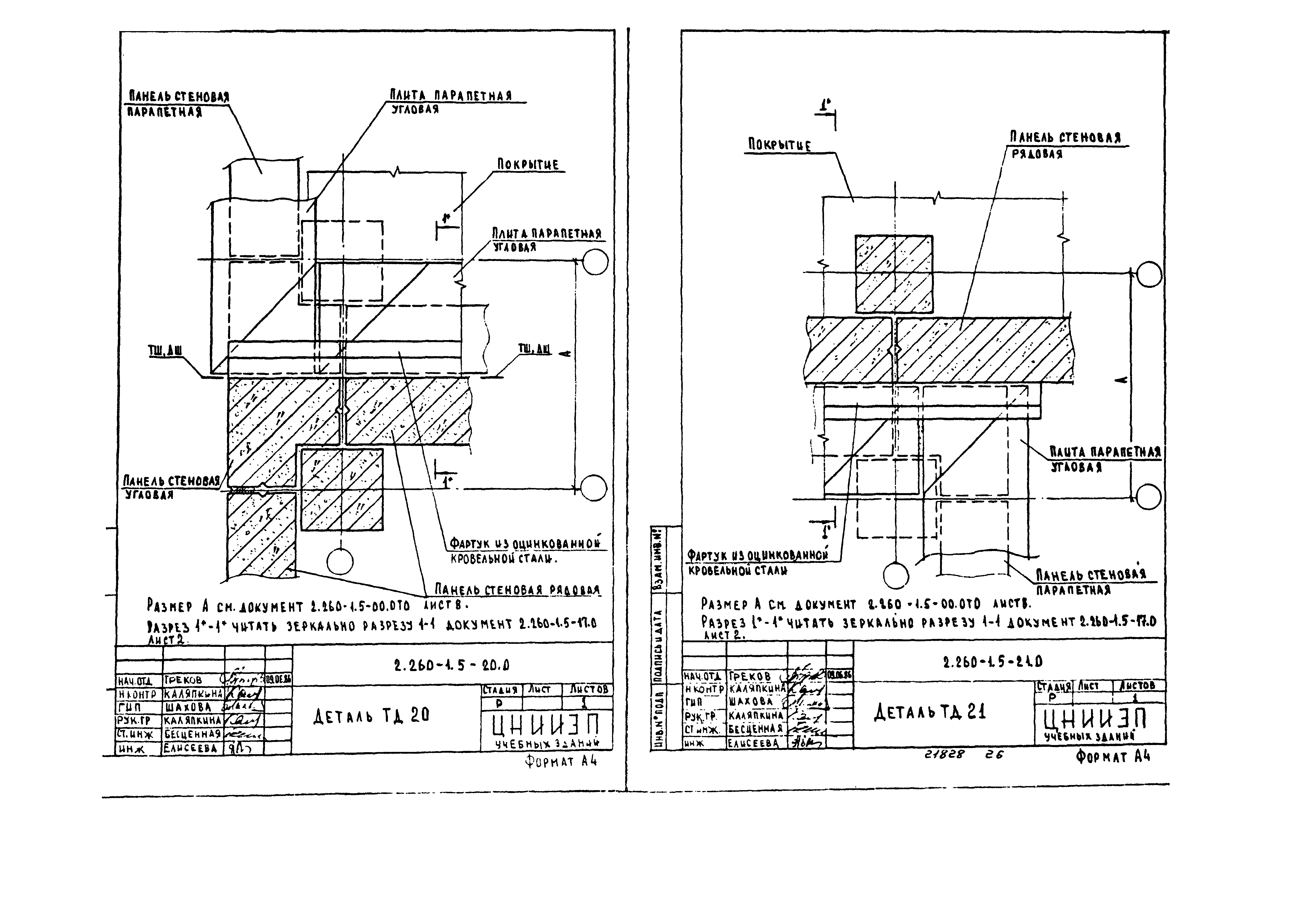 Серия 2.260-1