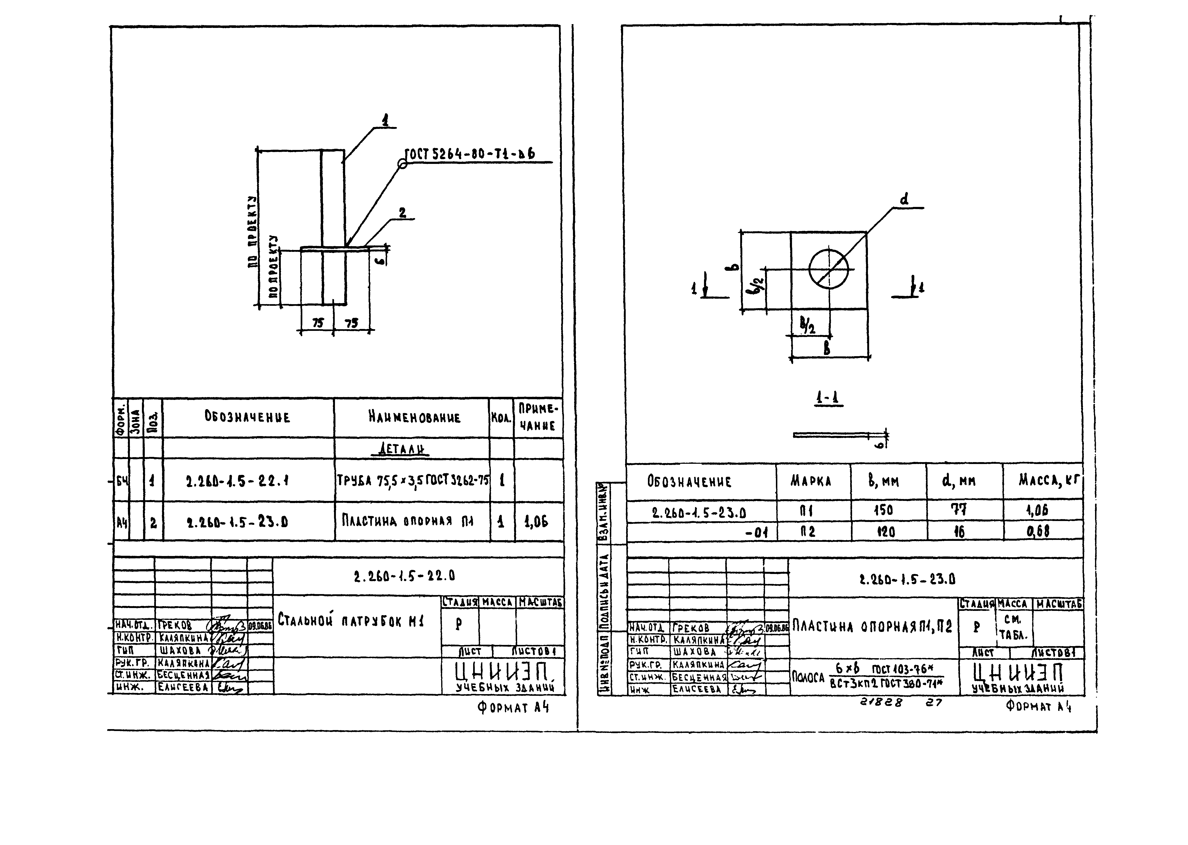 Серия 2.260-1