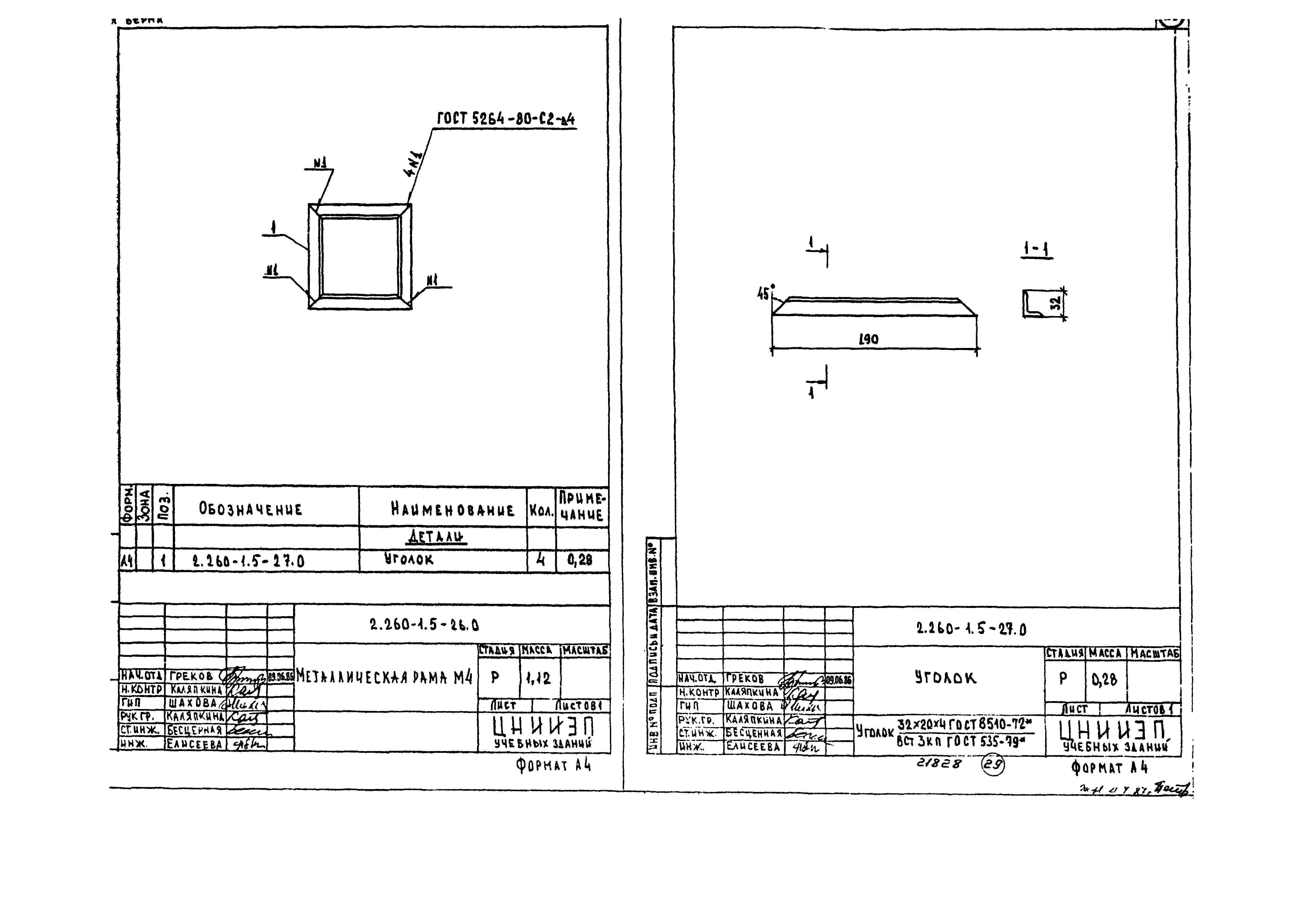 Серия 2.260-1