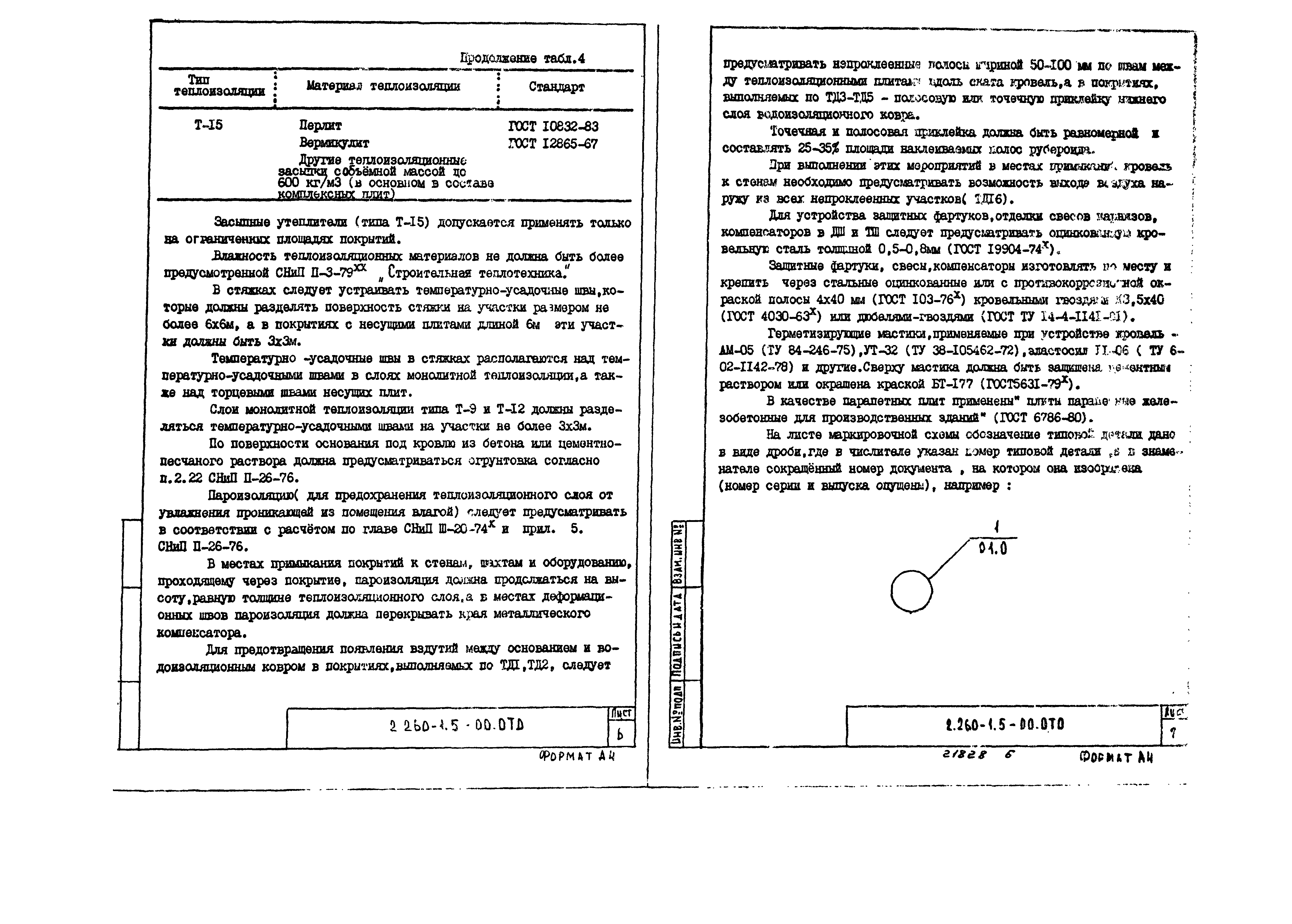 Серия 2.260-1