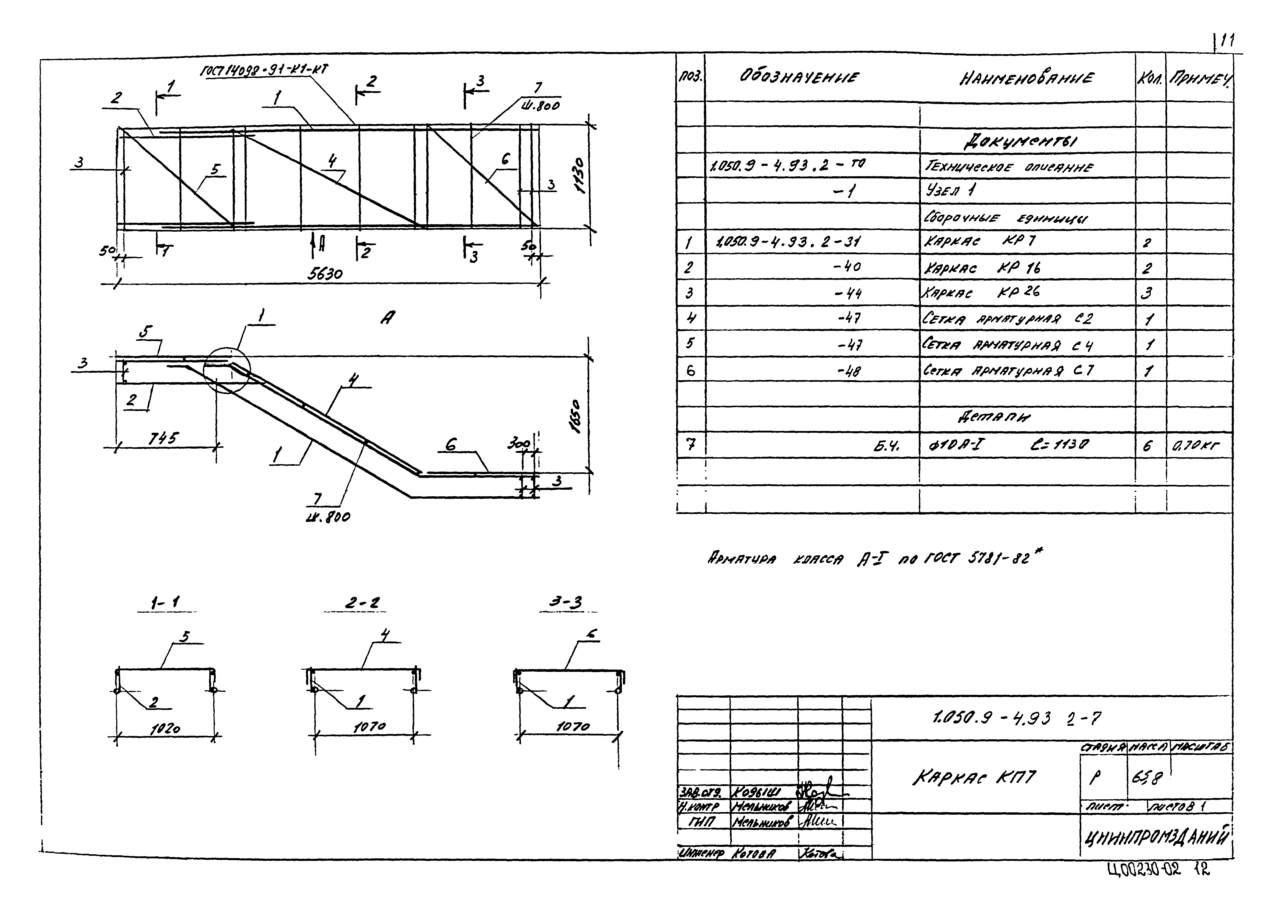 Серия 1.050.9-4.93