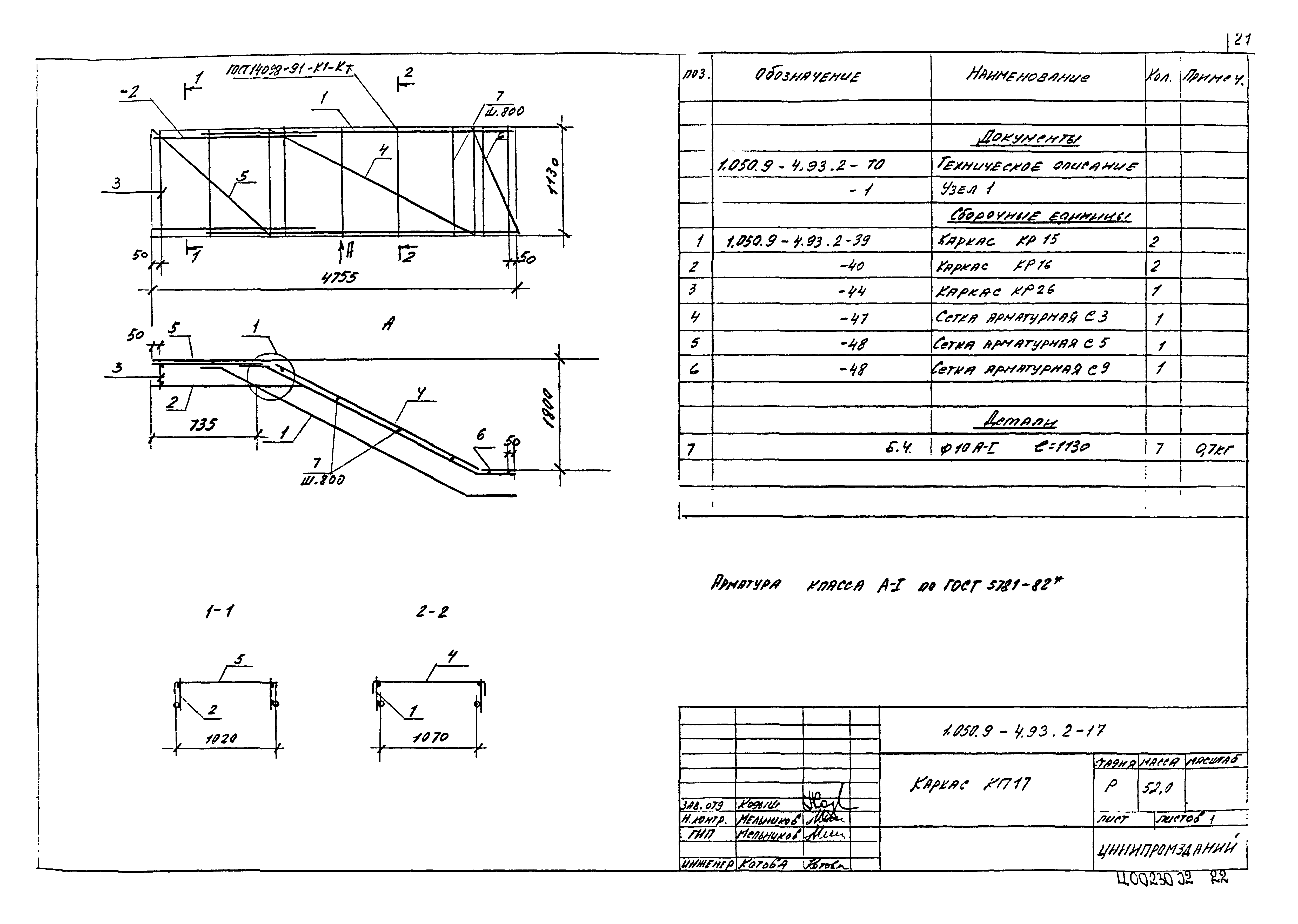 Серия 1.050.9-4.93