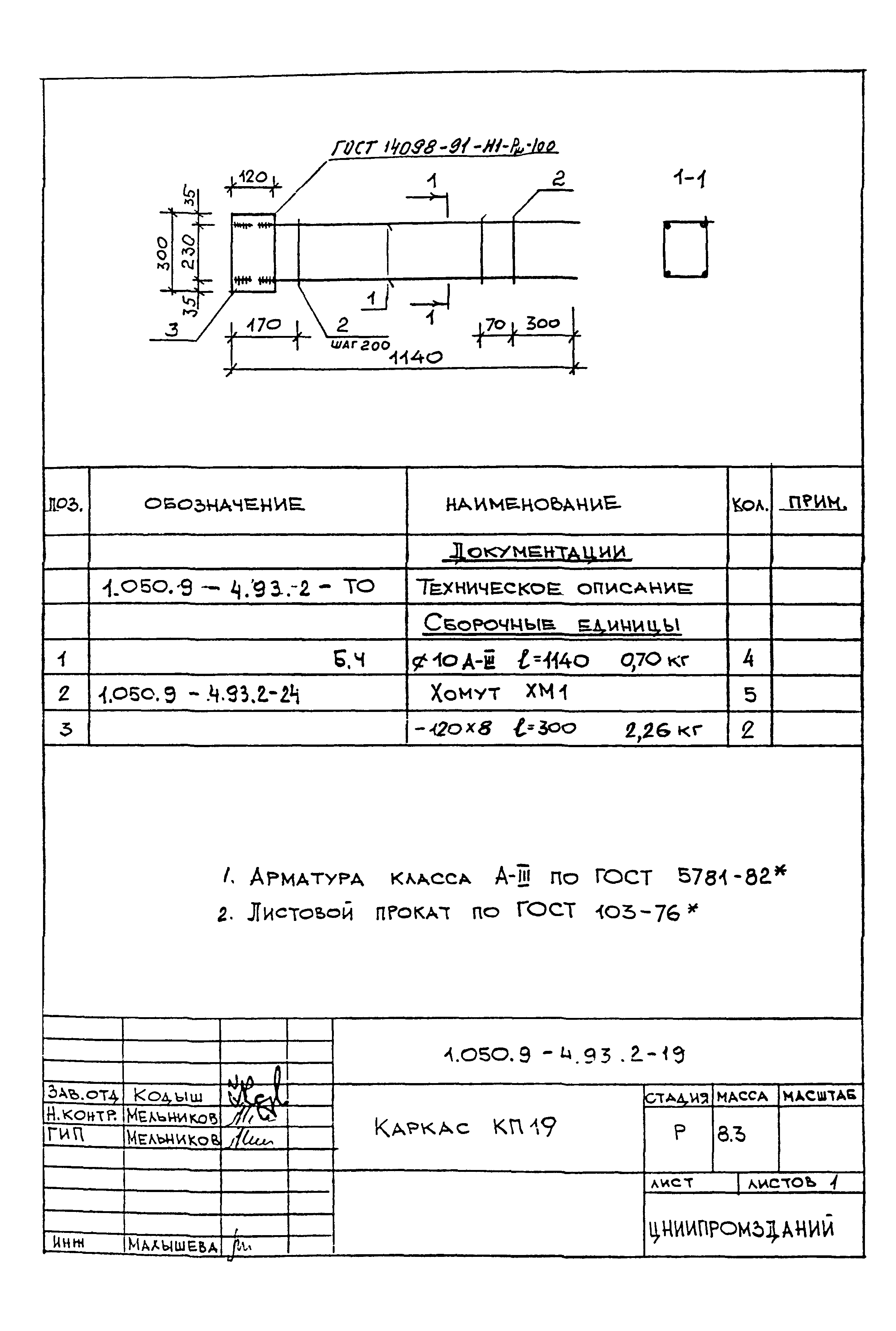 Серия 1.050.9-4.93