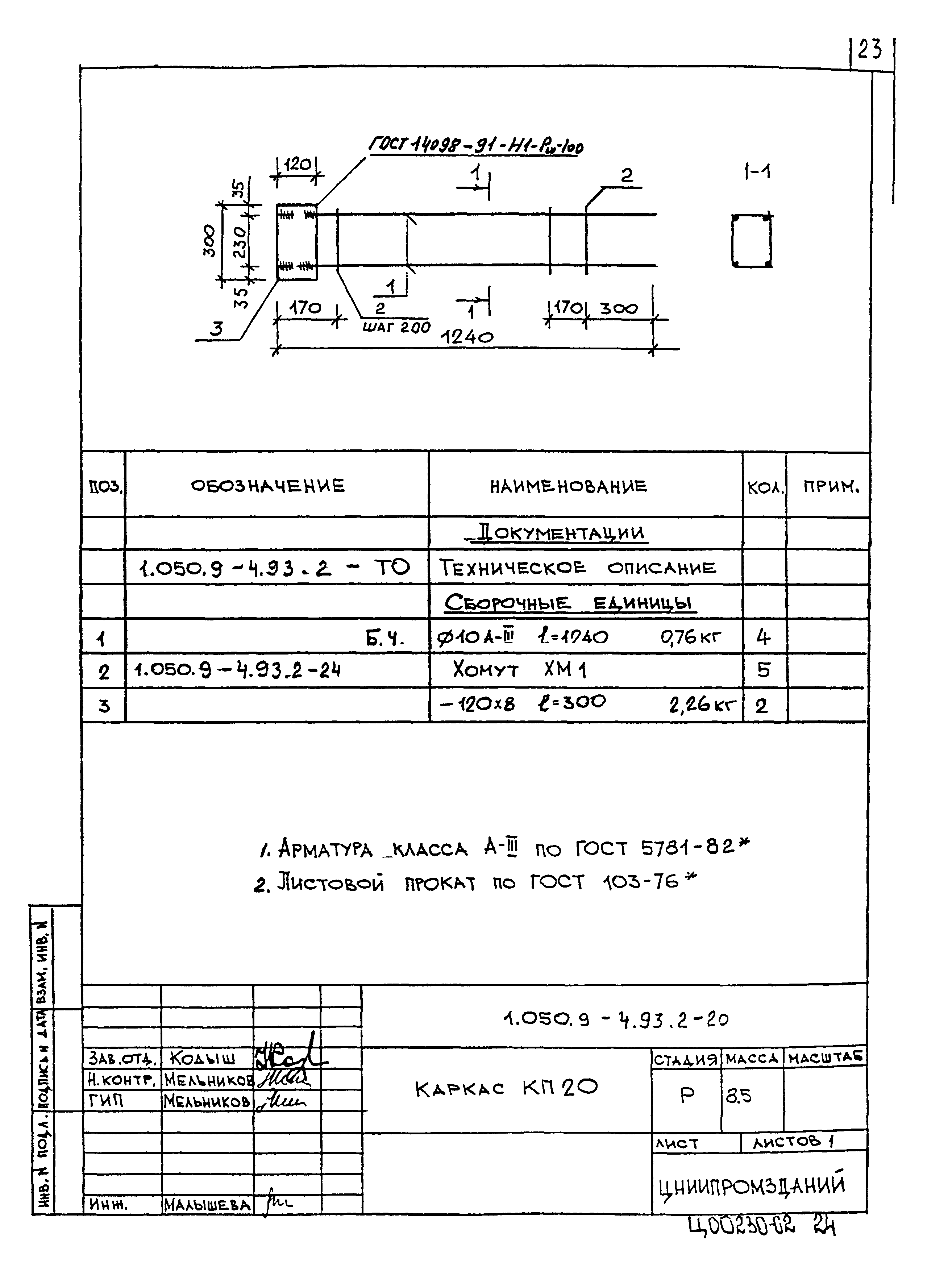 Серия 1.050.9-4.93