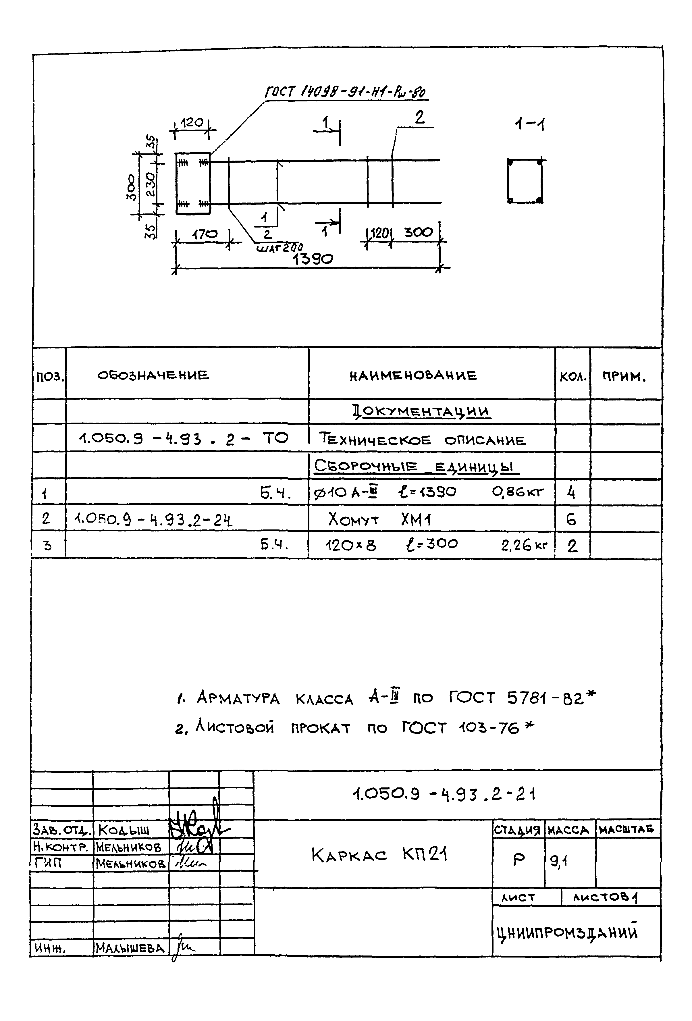 Серия 1.050.9-4.93