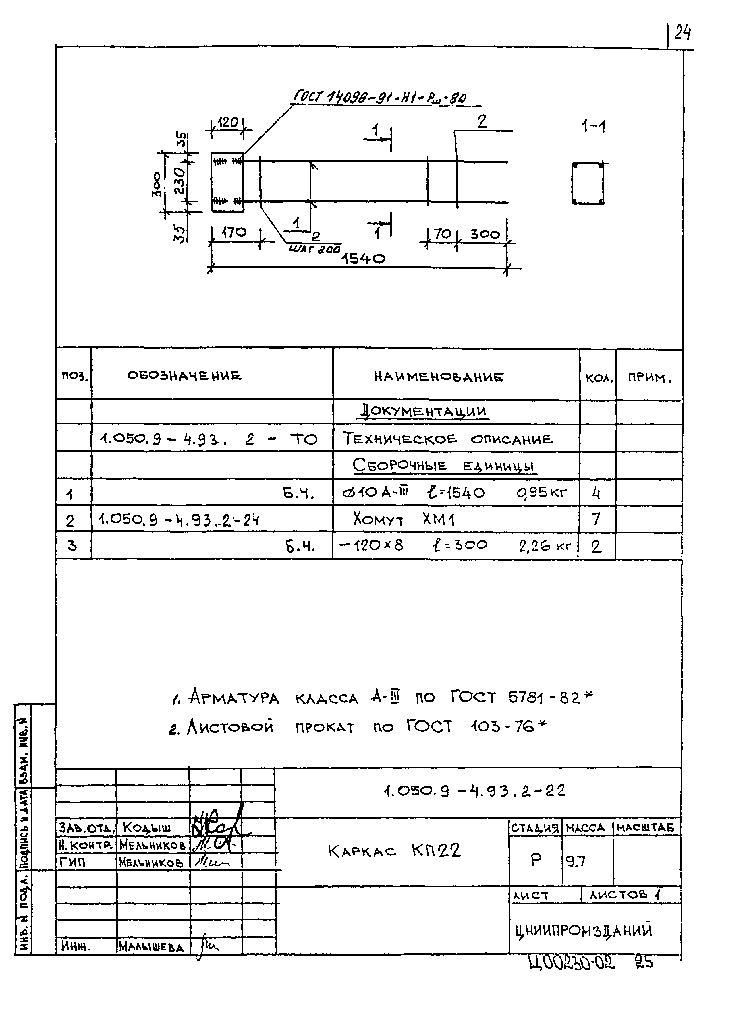 Серия 1.050.9-4.93