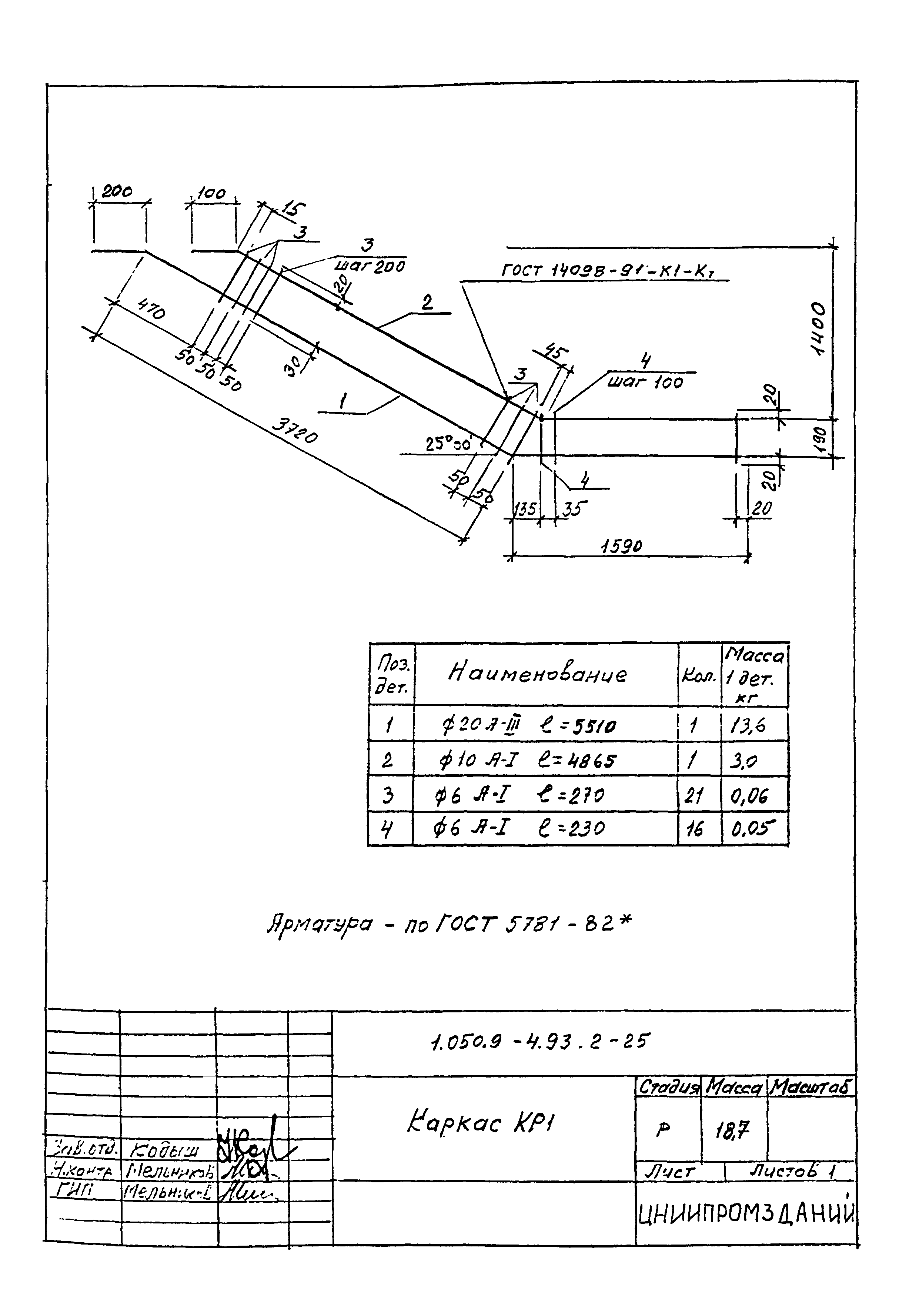 Серия 1.050.9-4.93