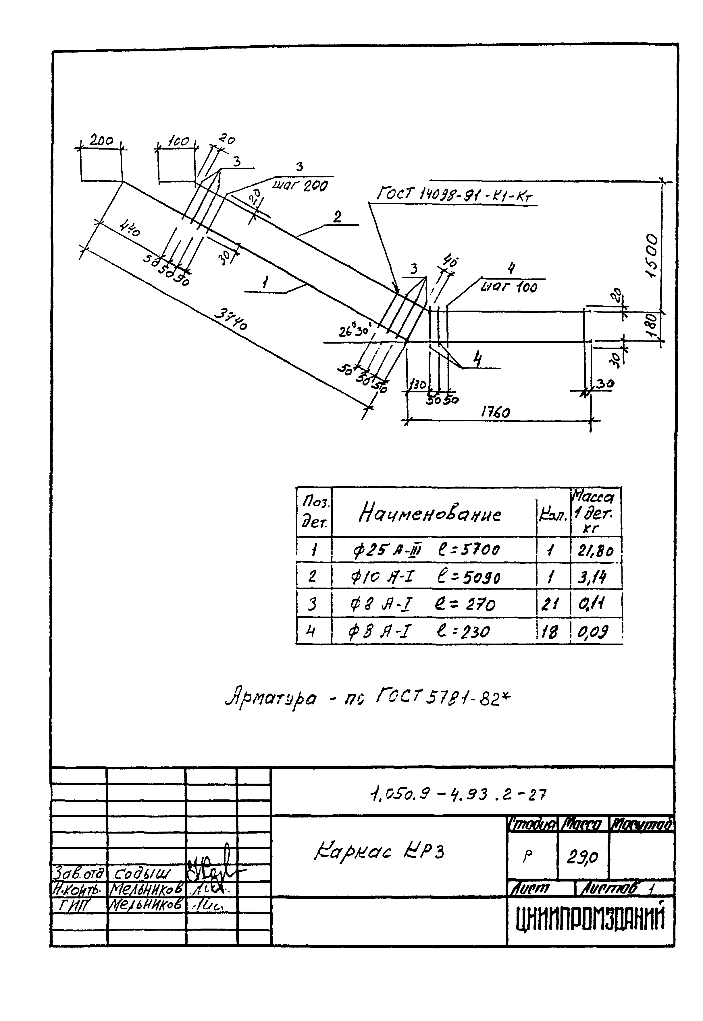 Серия 1.050.9-4.93