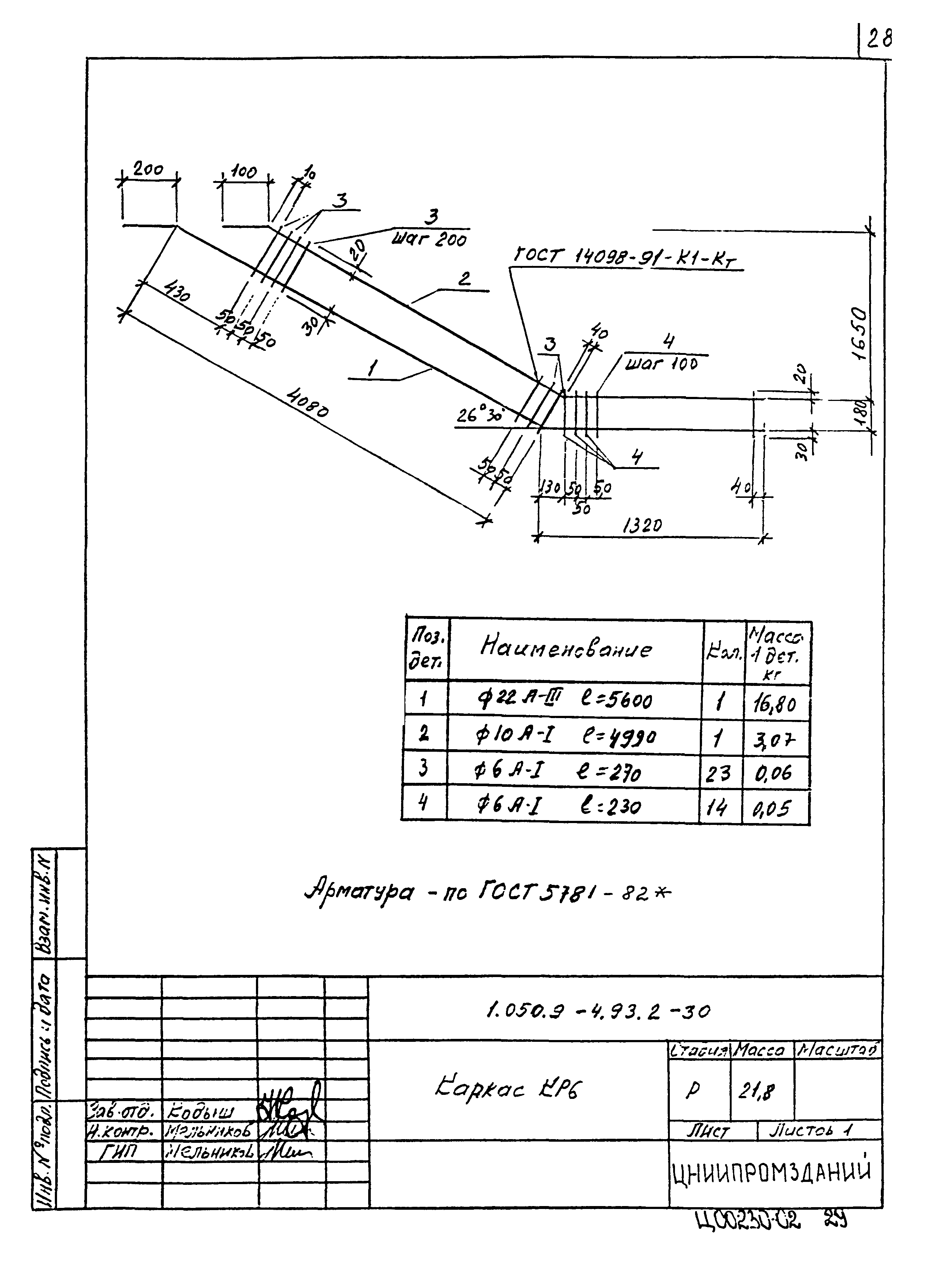 Серия 1.050.9-4.93