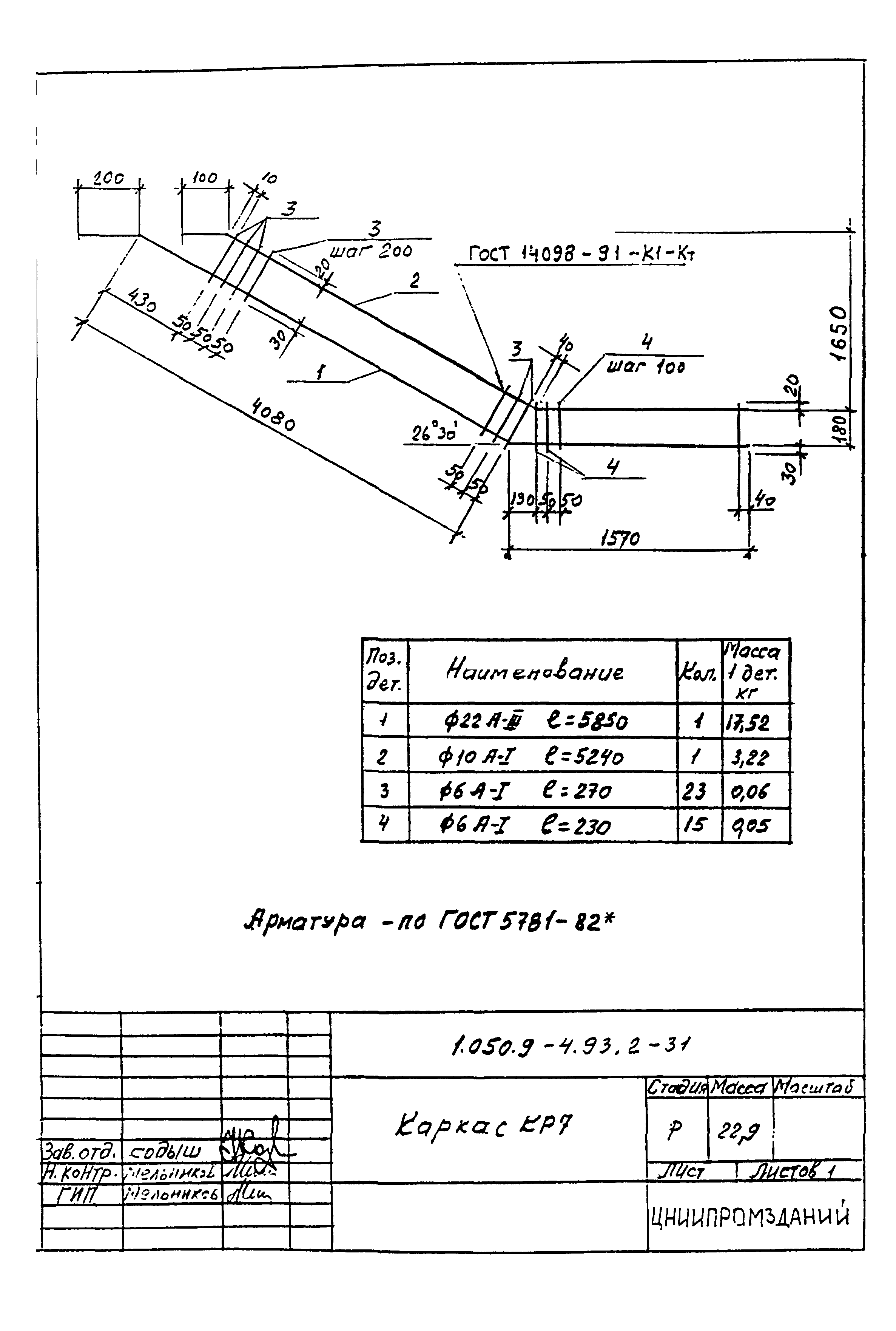 Серия 1.050.9-4.93