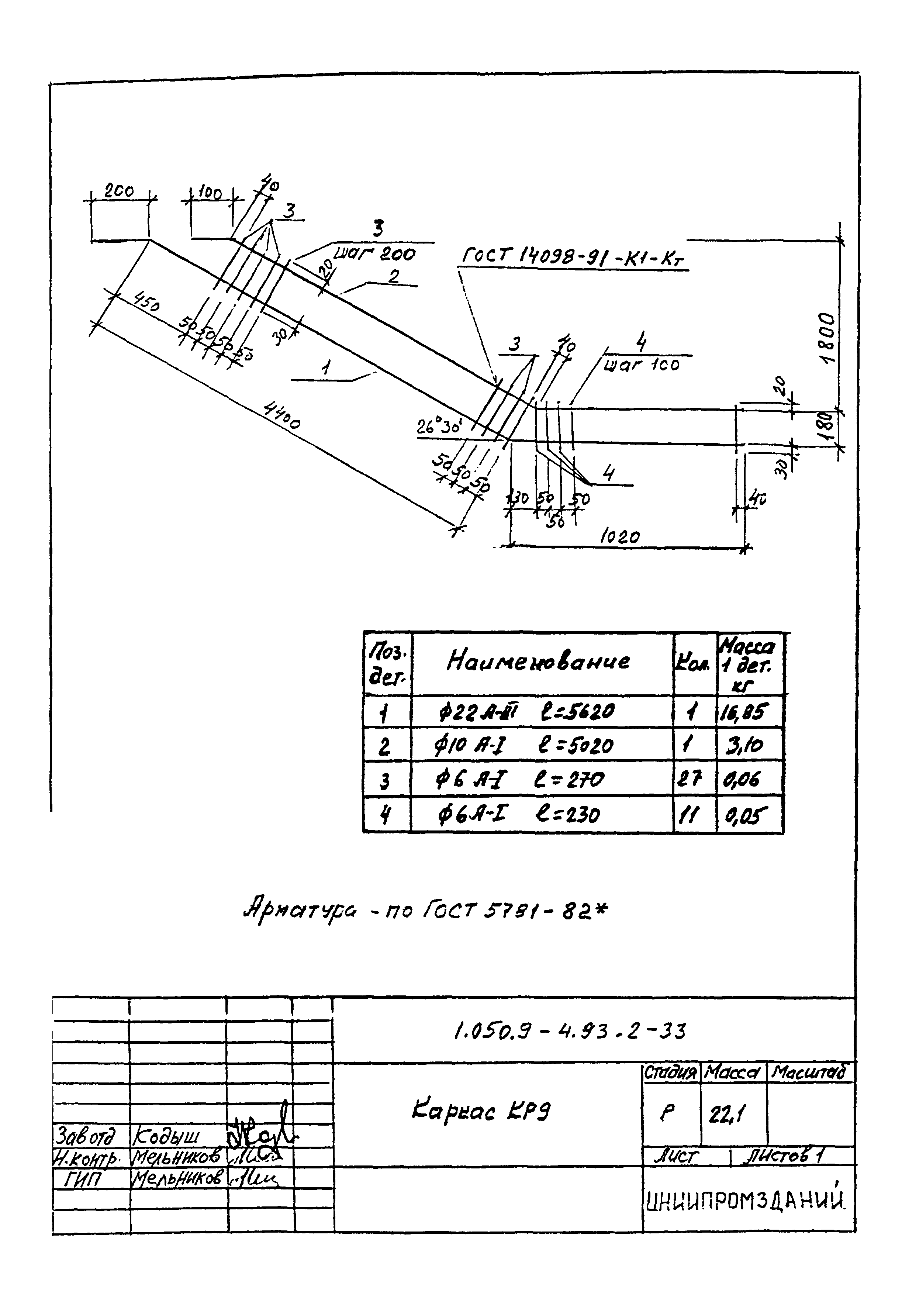 Серия 1.050.9-4.93