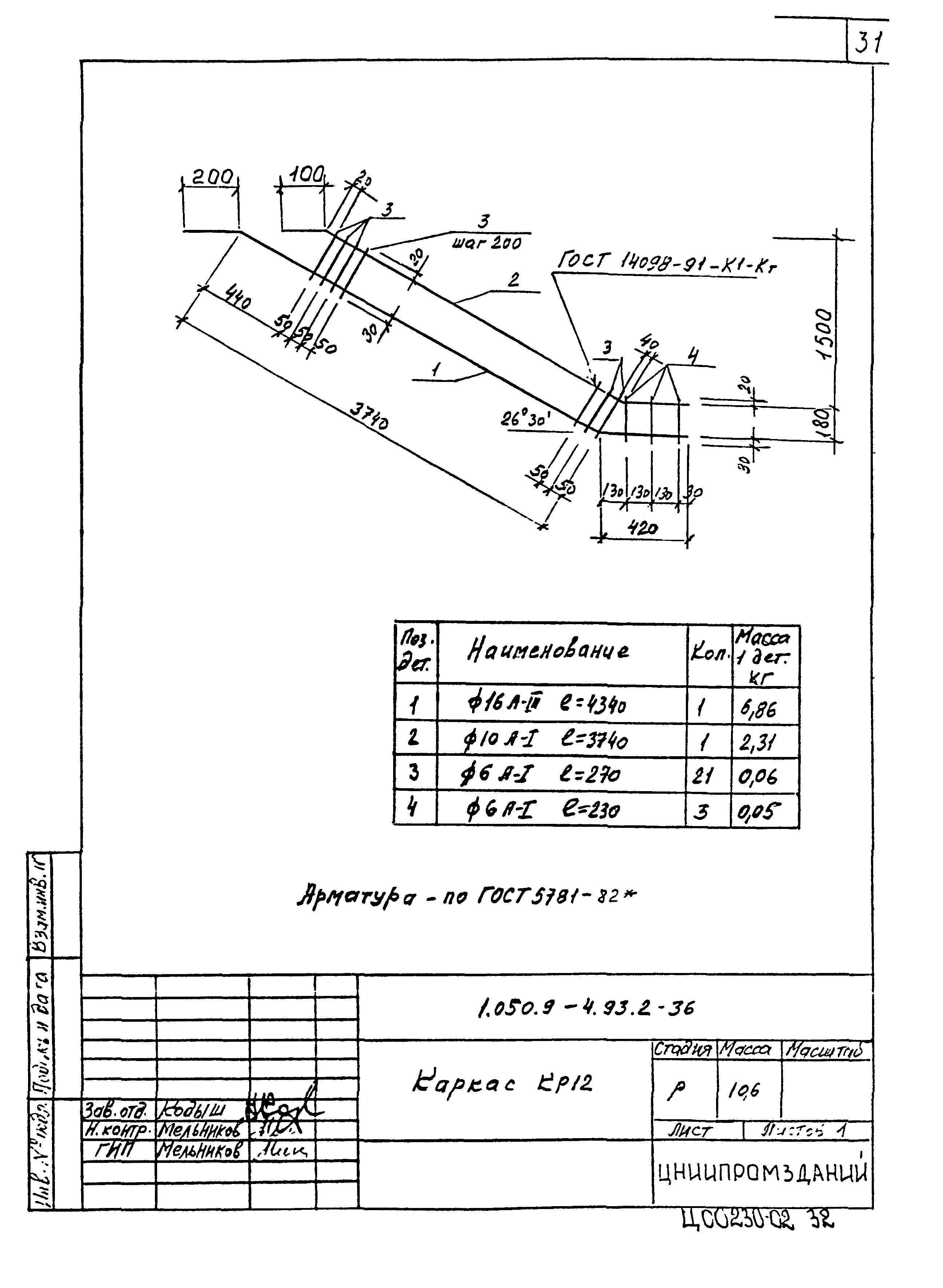 Серия 1.050.9-4.93