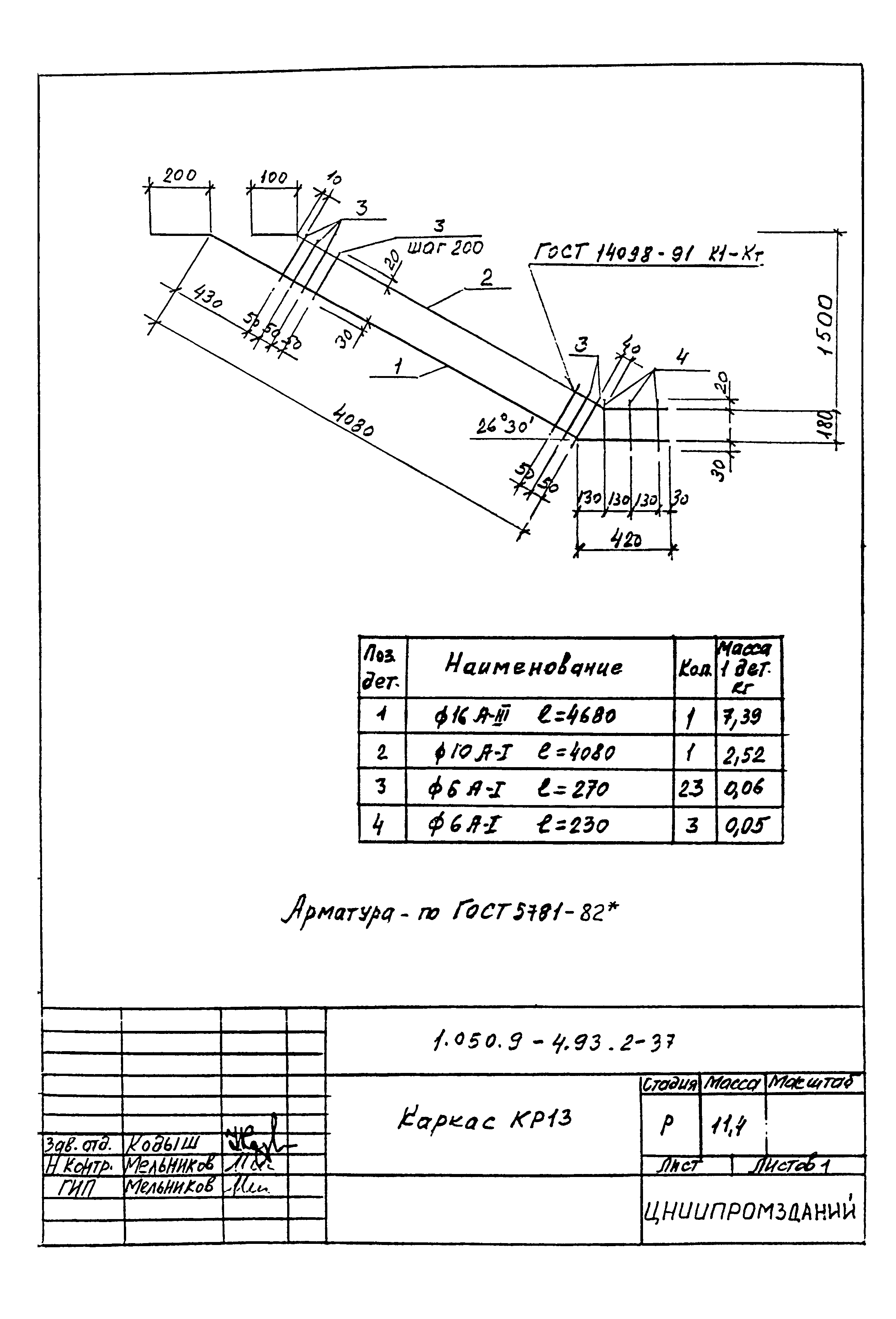 Серия 1.050.9-4.93