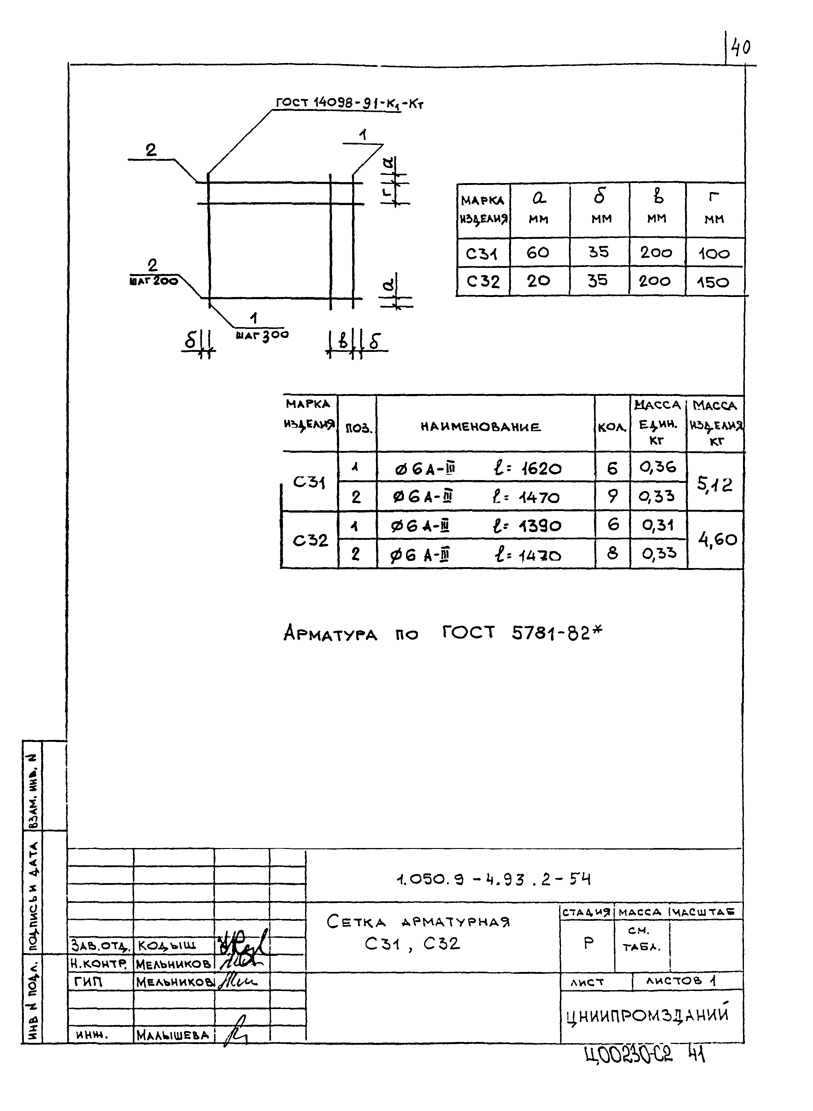 Серия 1.050.9-4.93