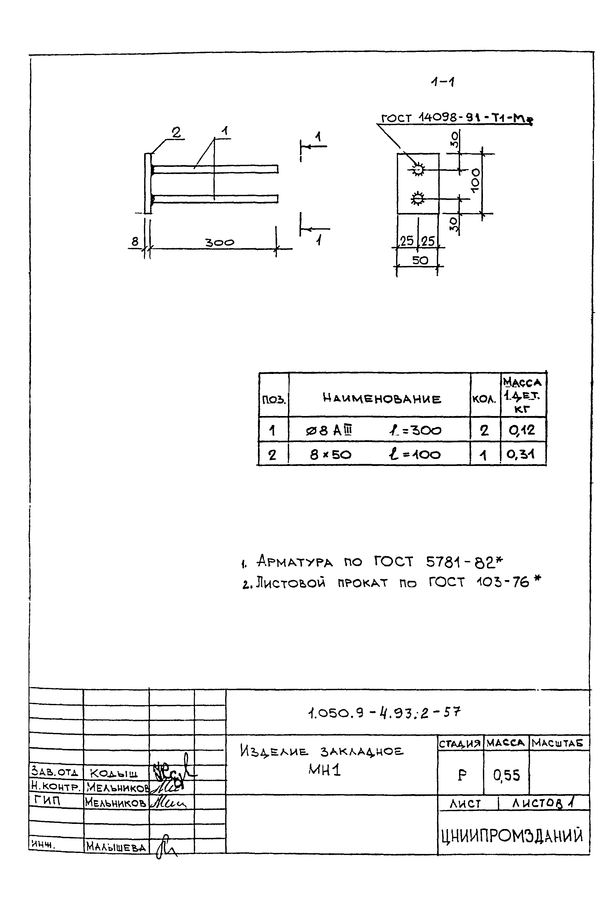 Серия 1.050.9-4.93