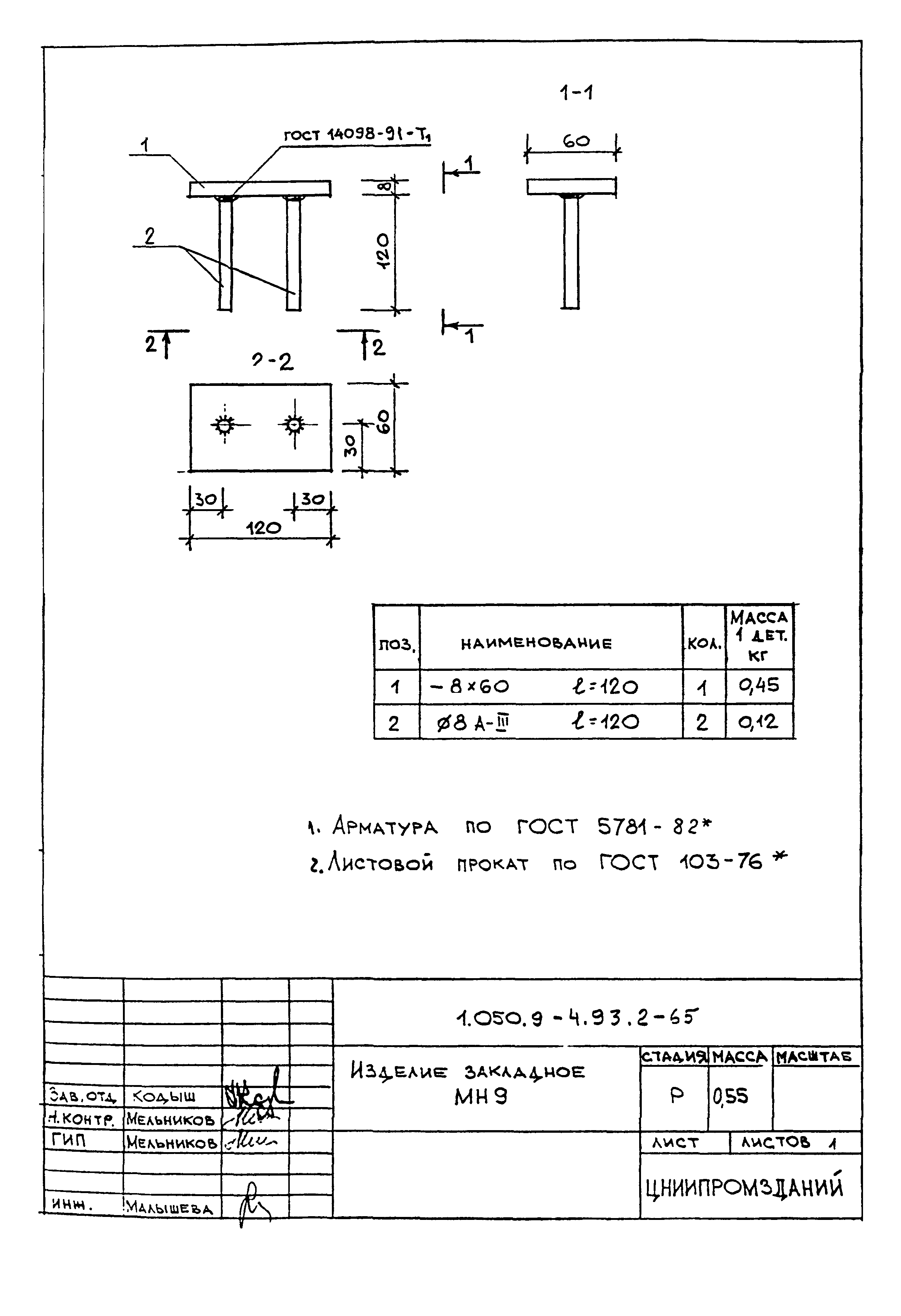 Серия 1.050.9-4.93