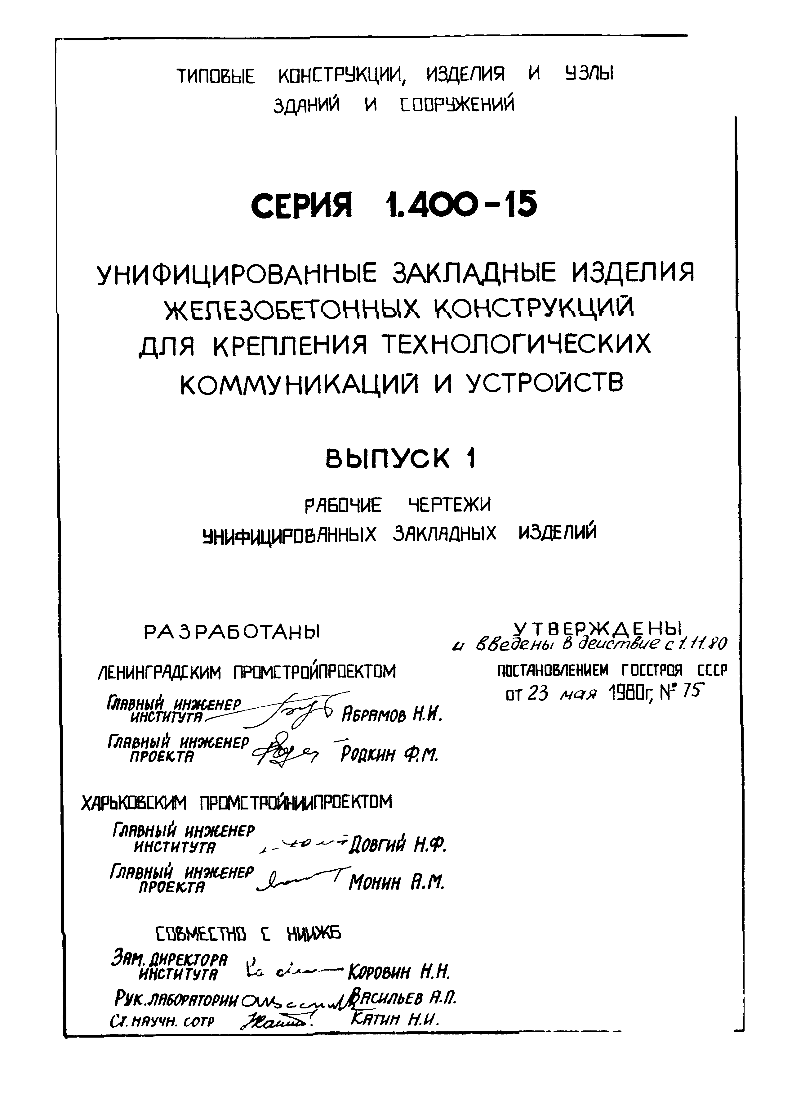 Серия 1.400-15