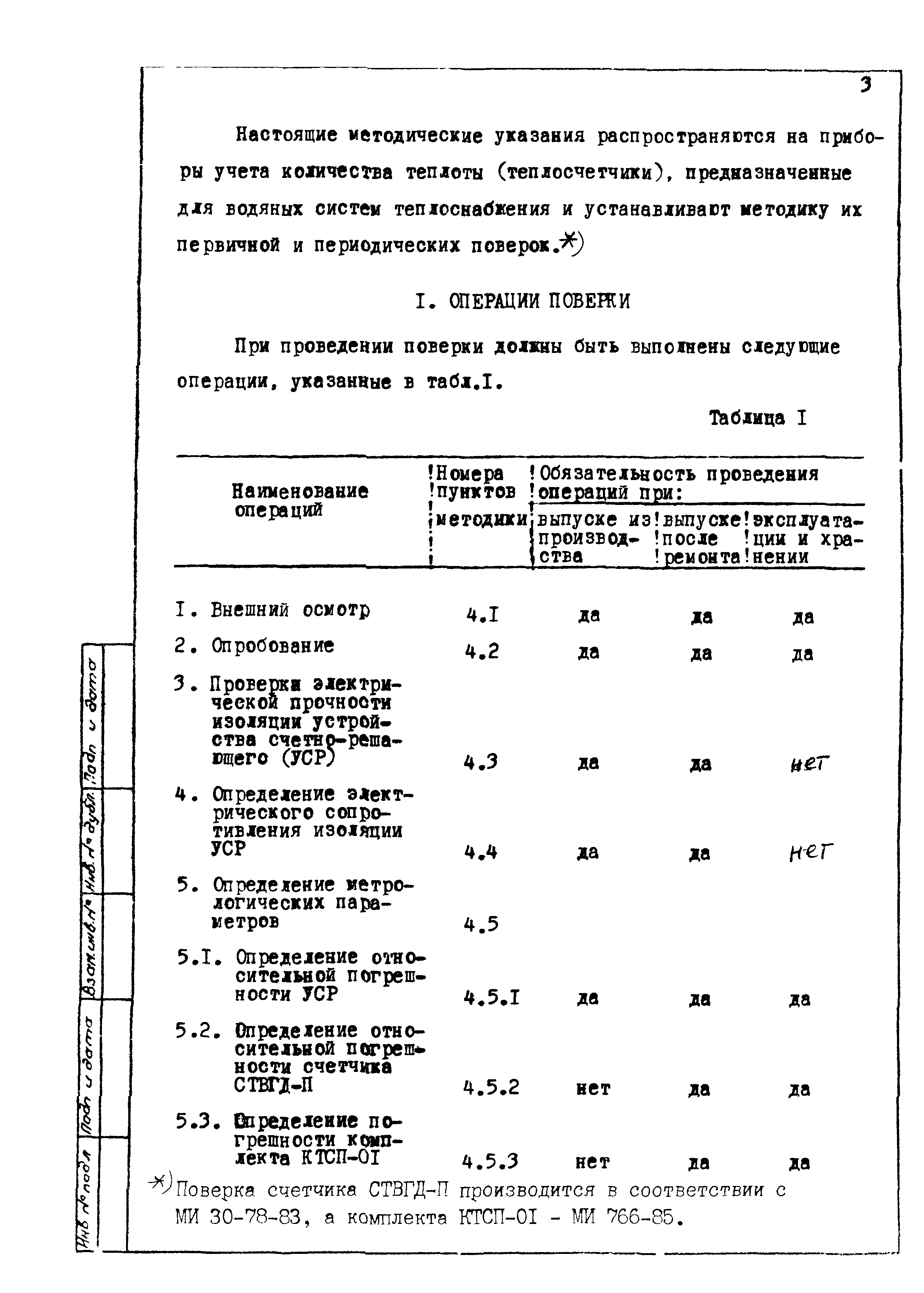 МИ 1534-86