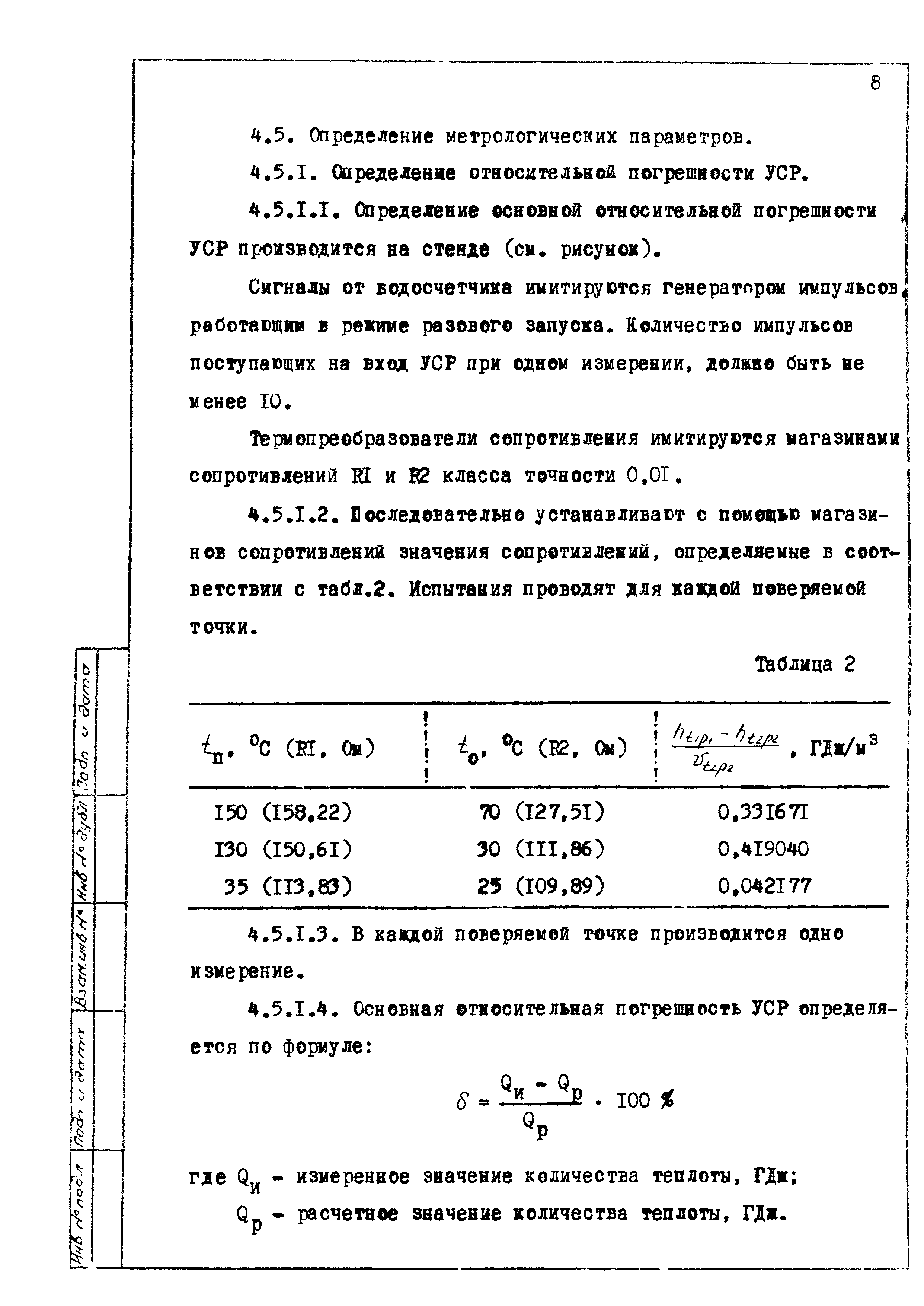 МИ 1534-86