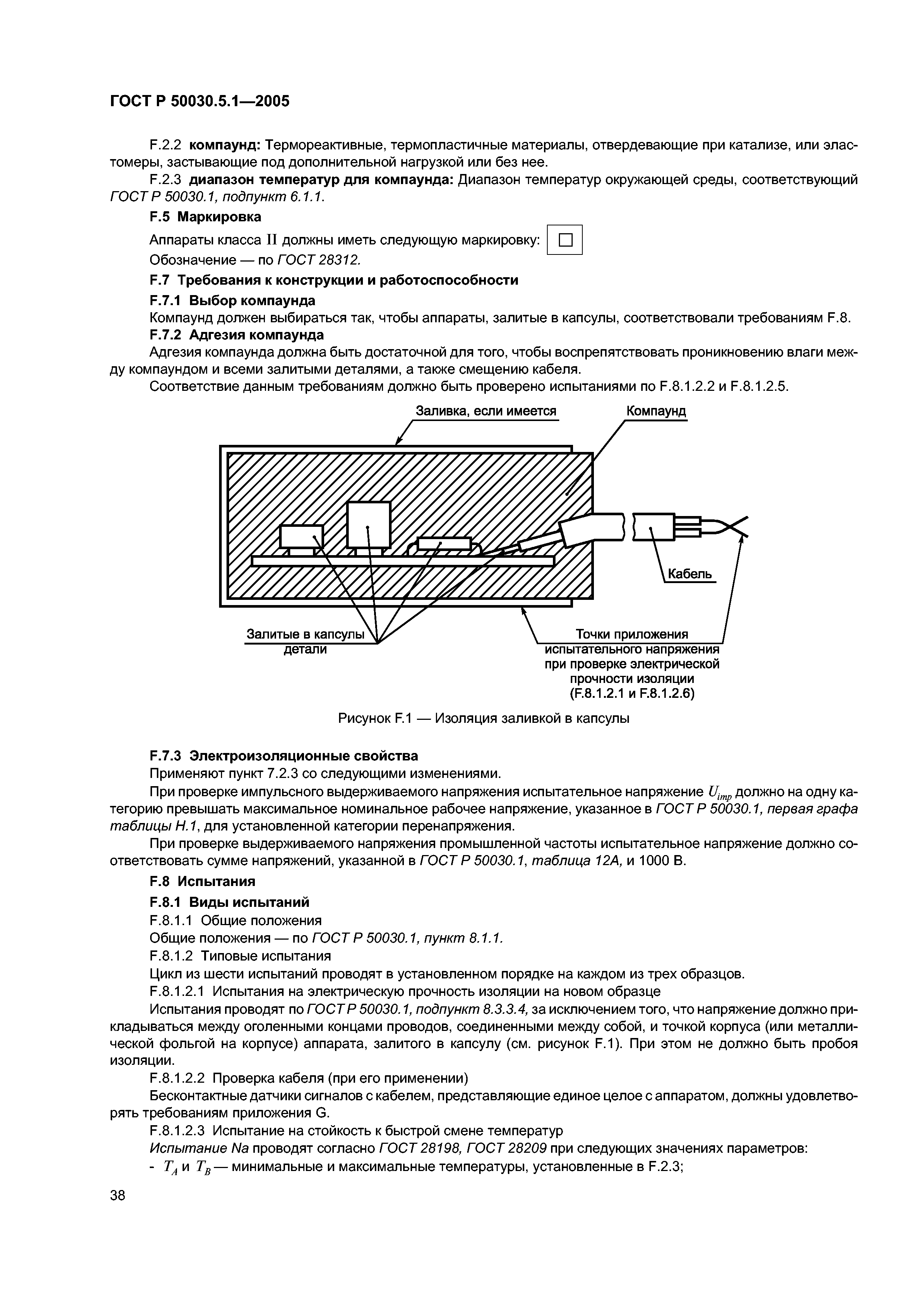 ГОСТ Р 50030.5.1-2005