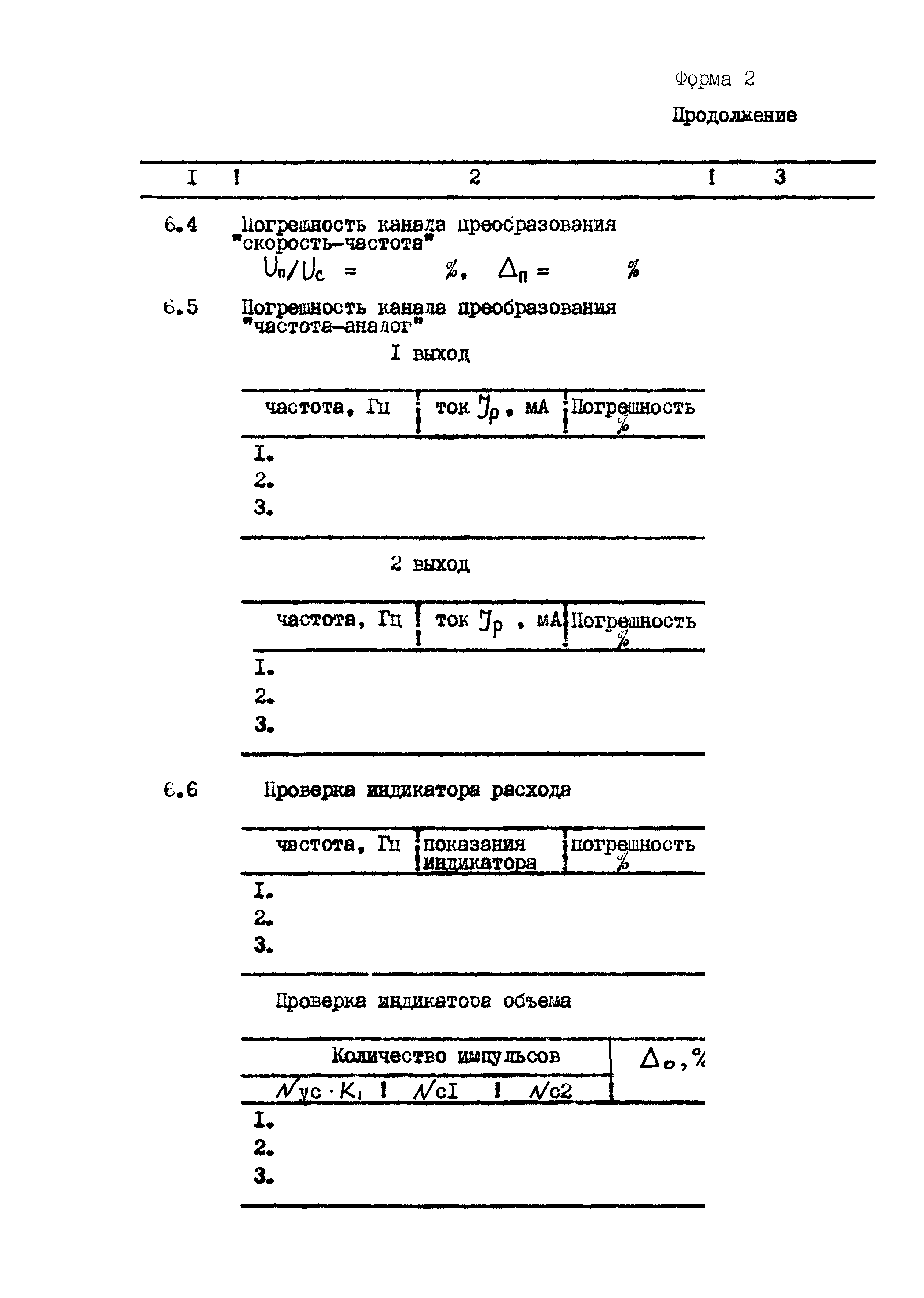 МИ 1652-90