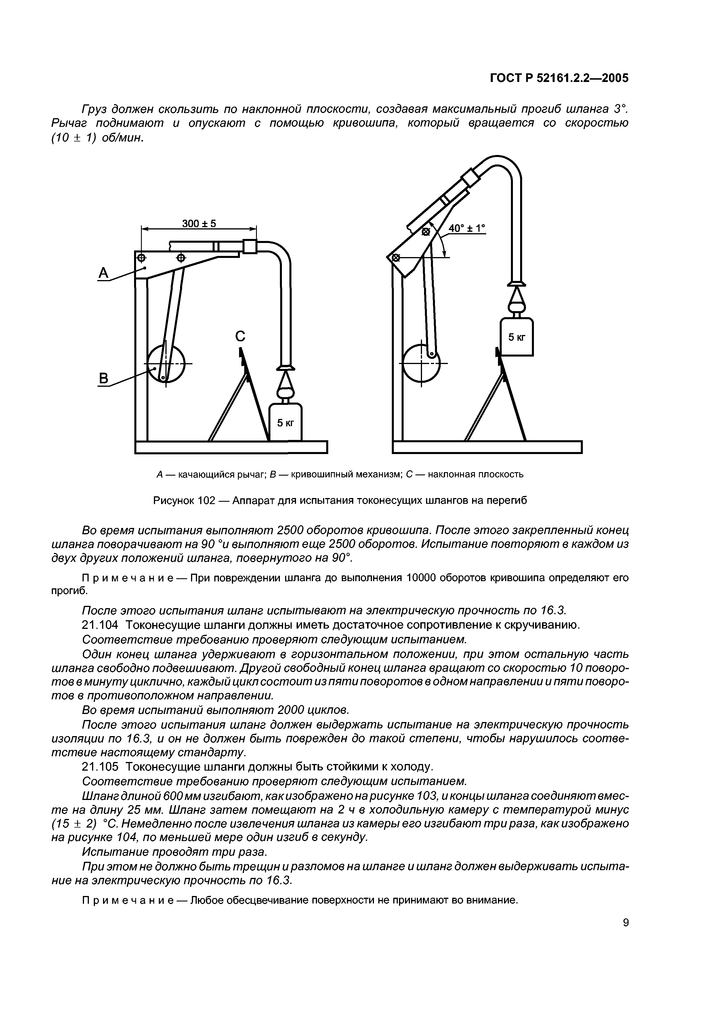 ГОСТ Р 52161.2.2-2005