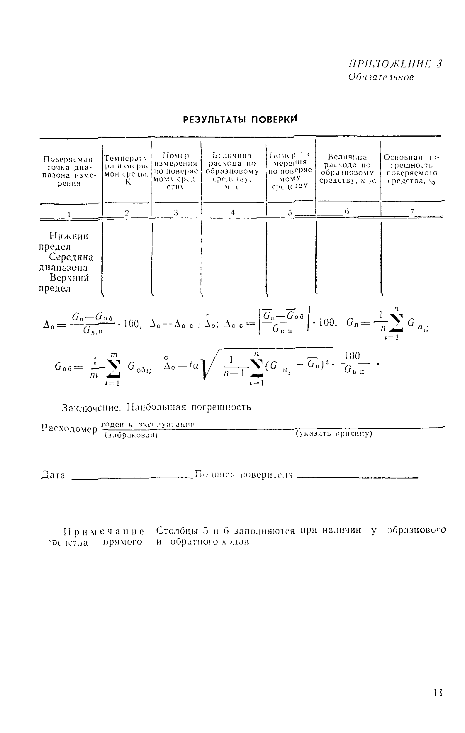 РД 50-211-80