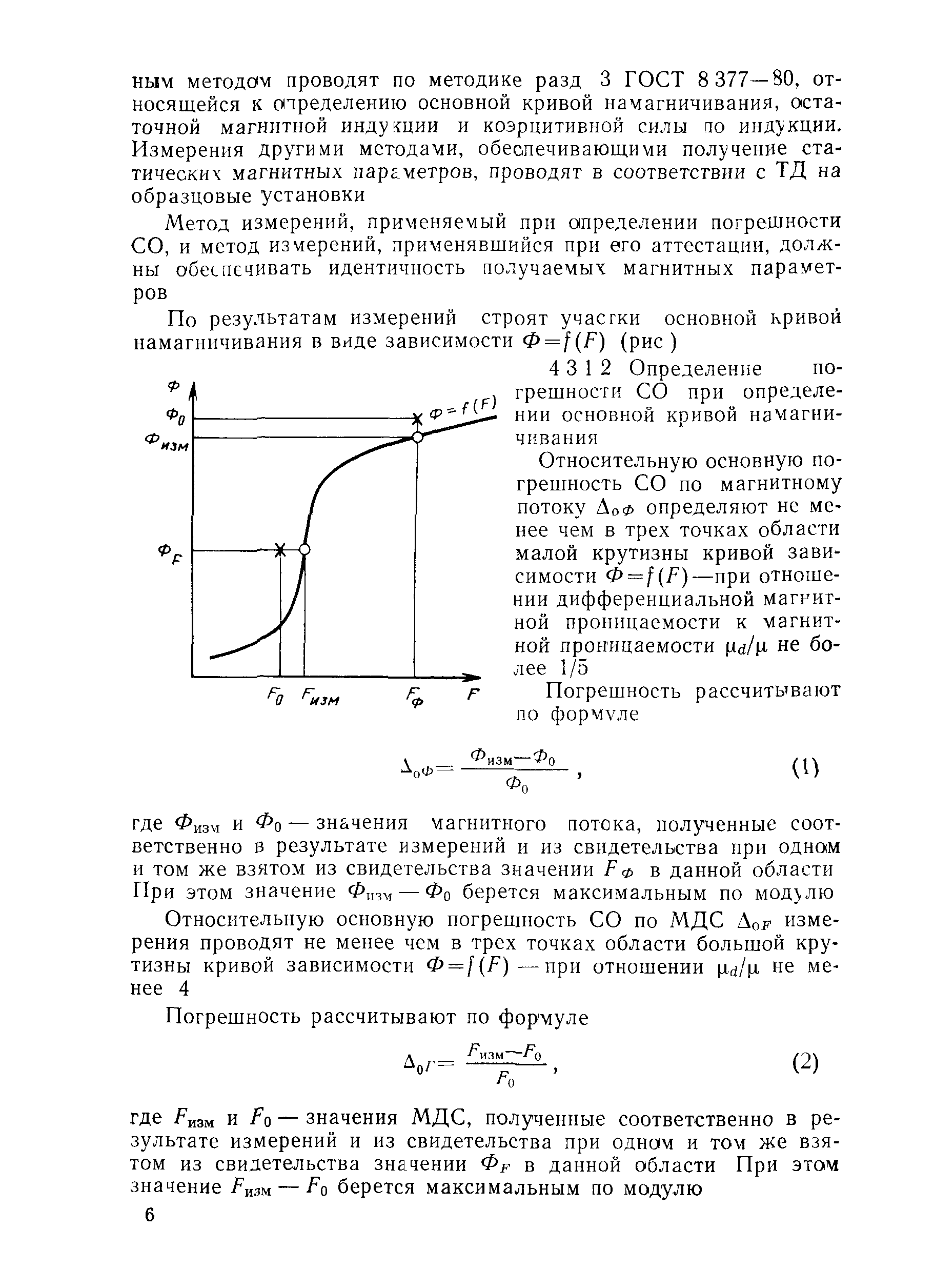 РД 50-489-84