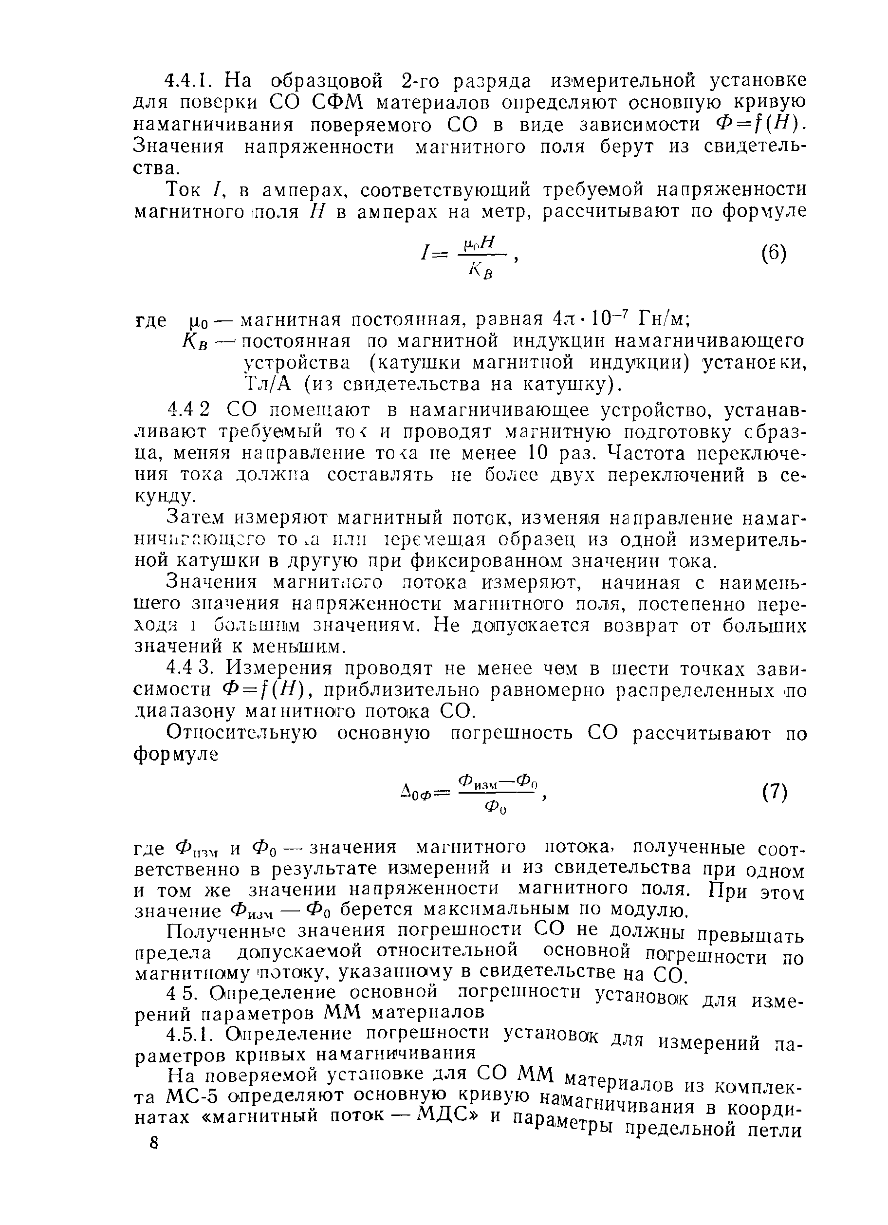 РД 50-489-84