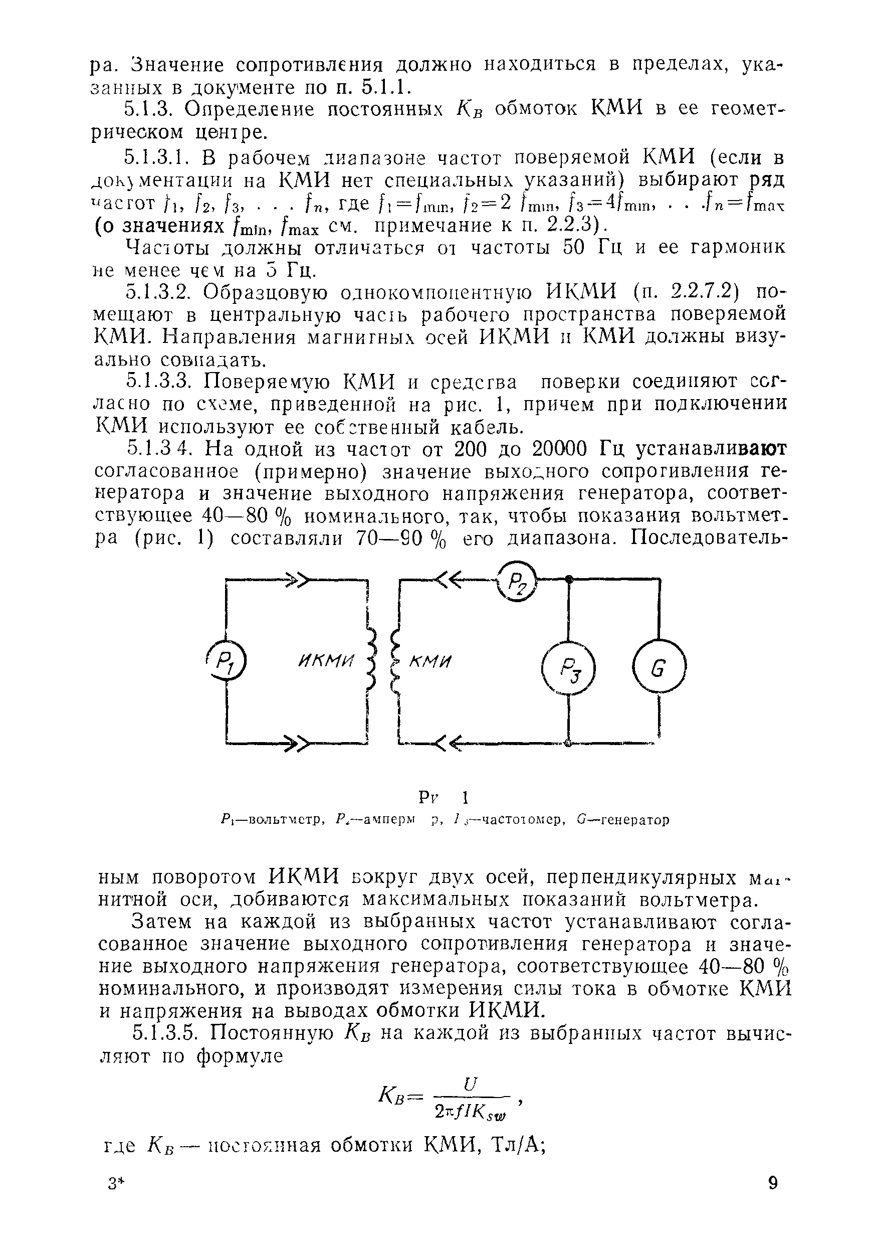 РД 50-488-84