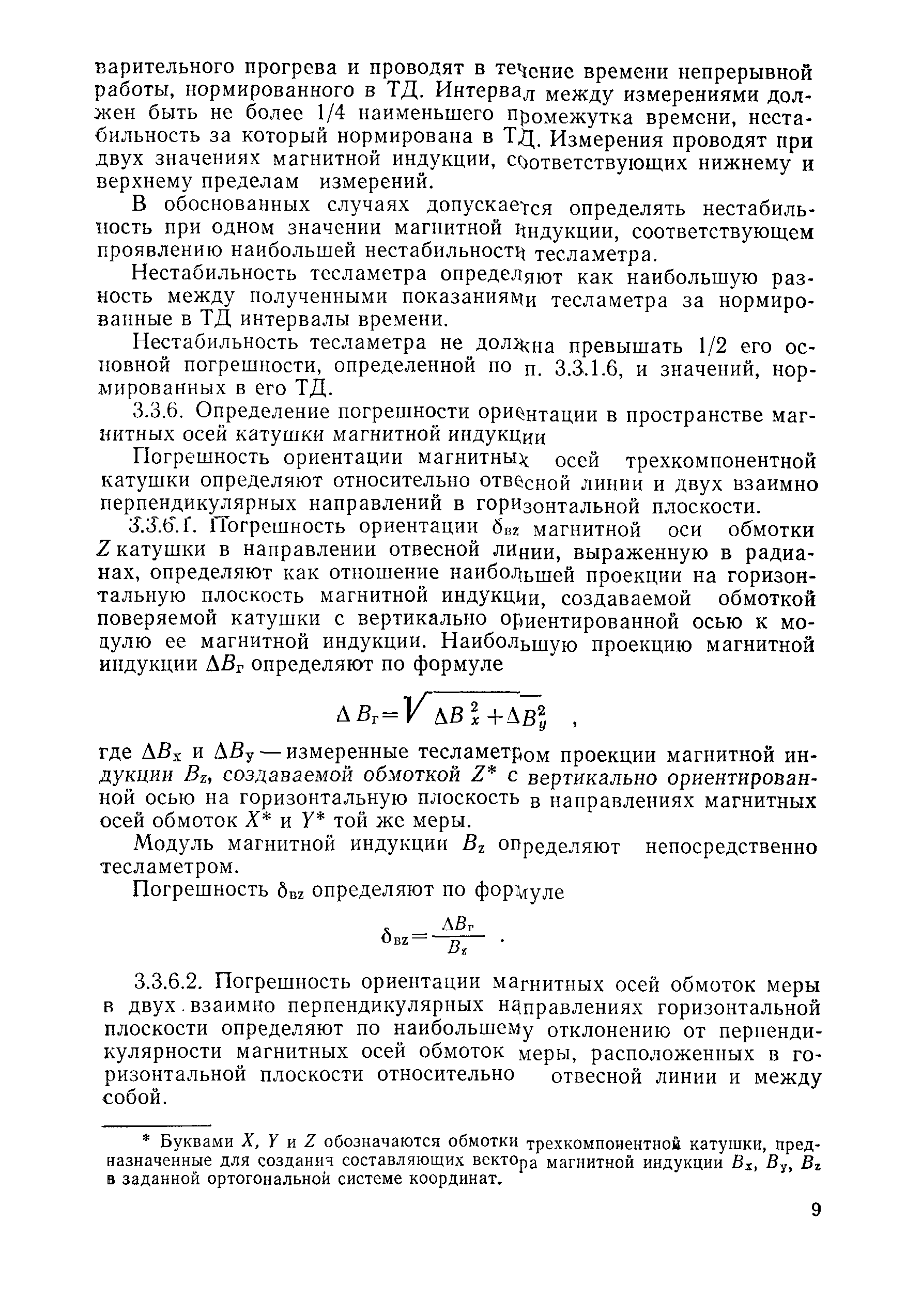 РД 50-487-84