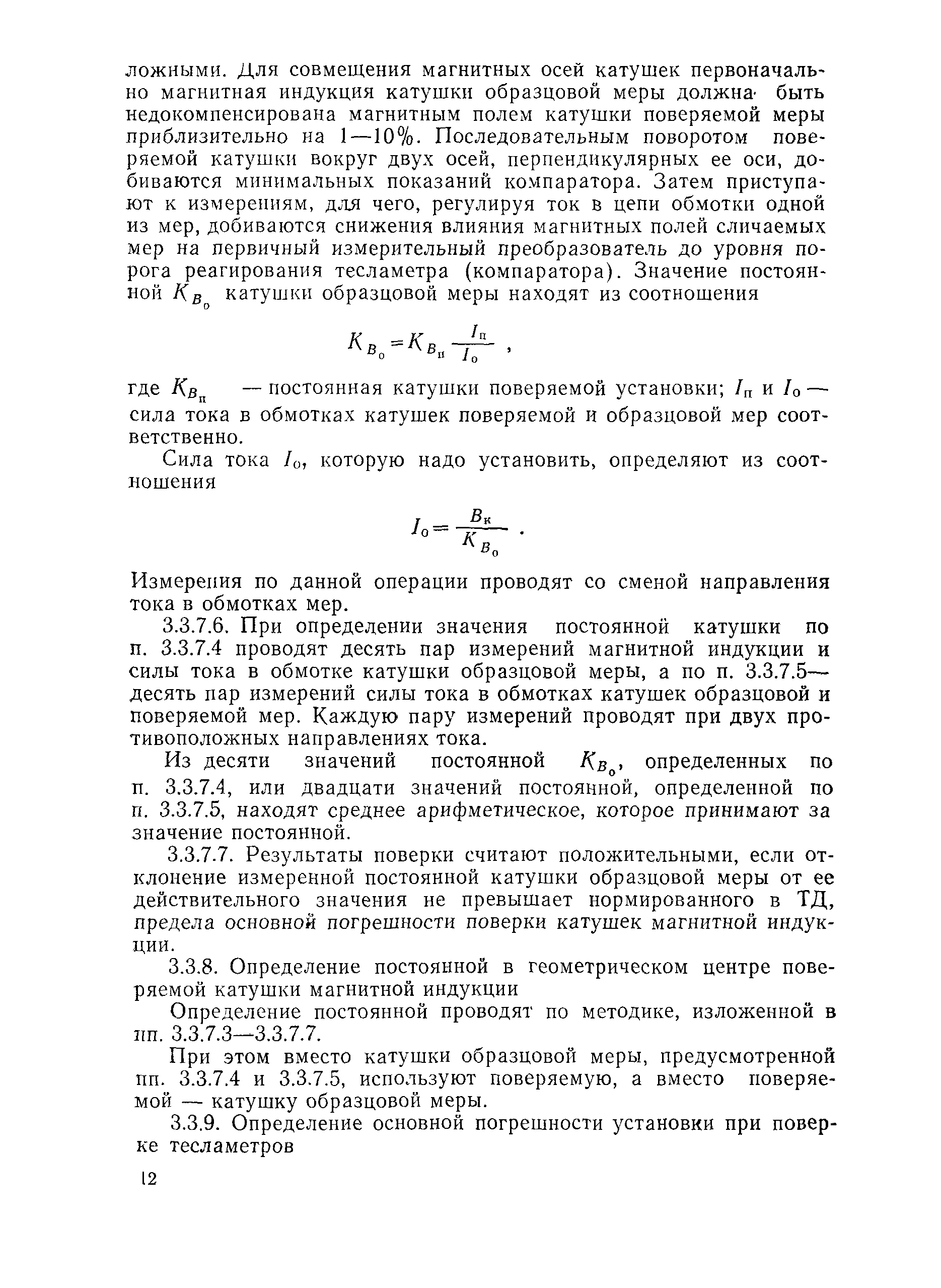 РД 50-487-84