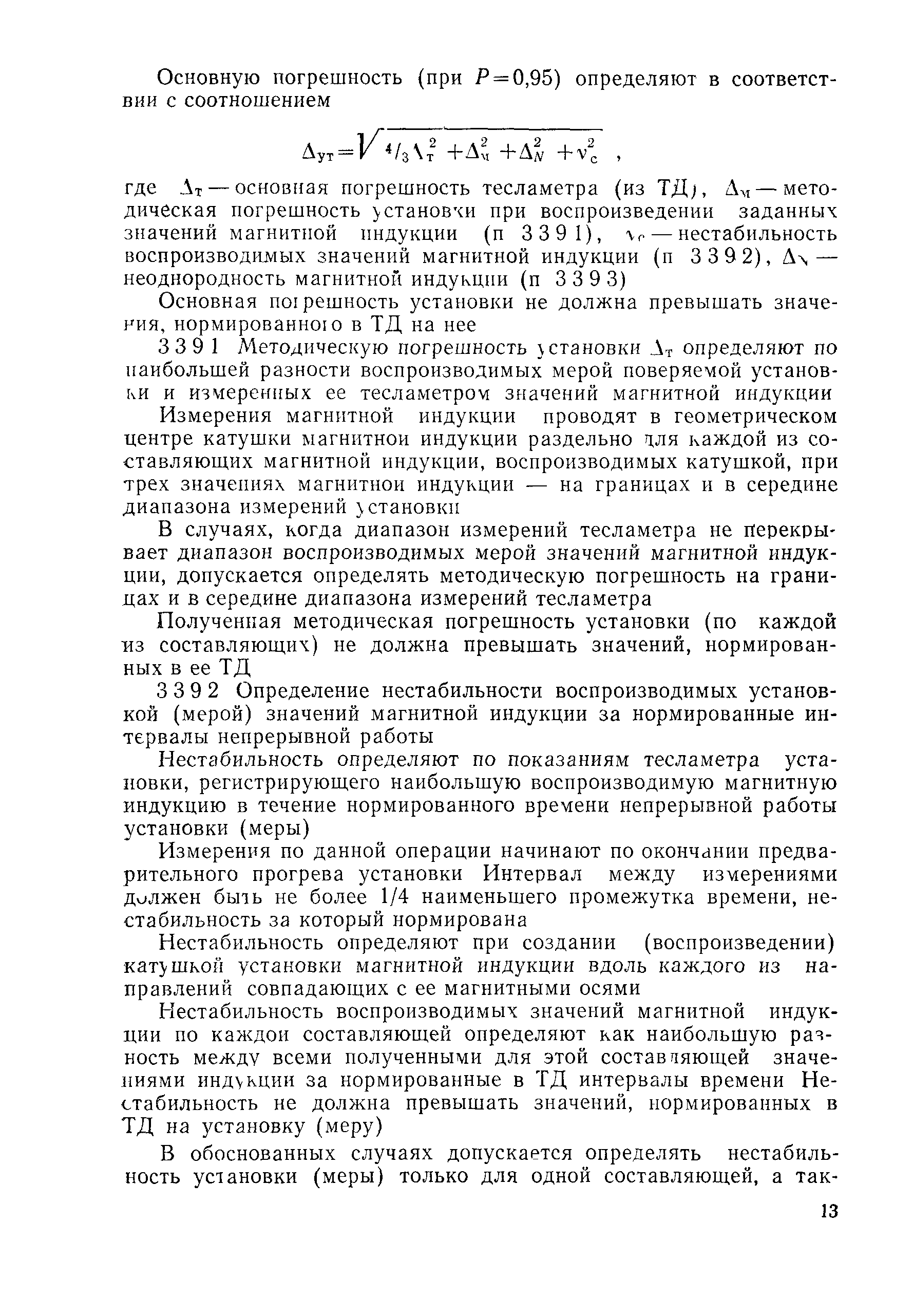 РД 50-487-84