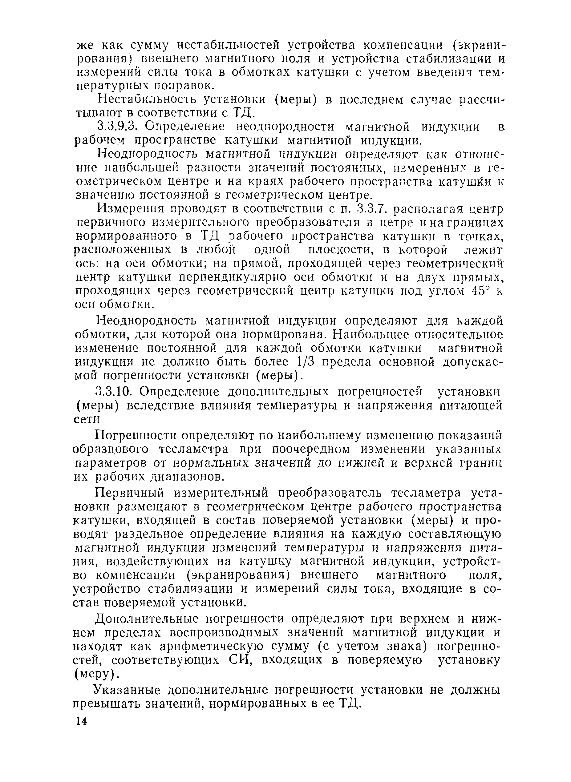 РД 50-487-84