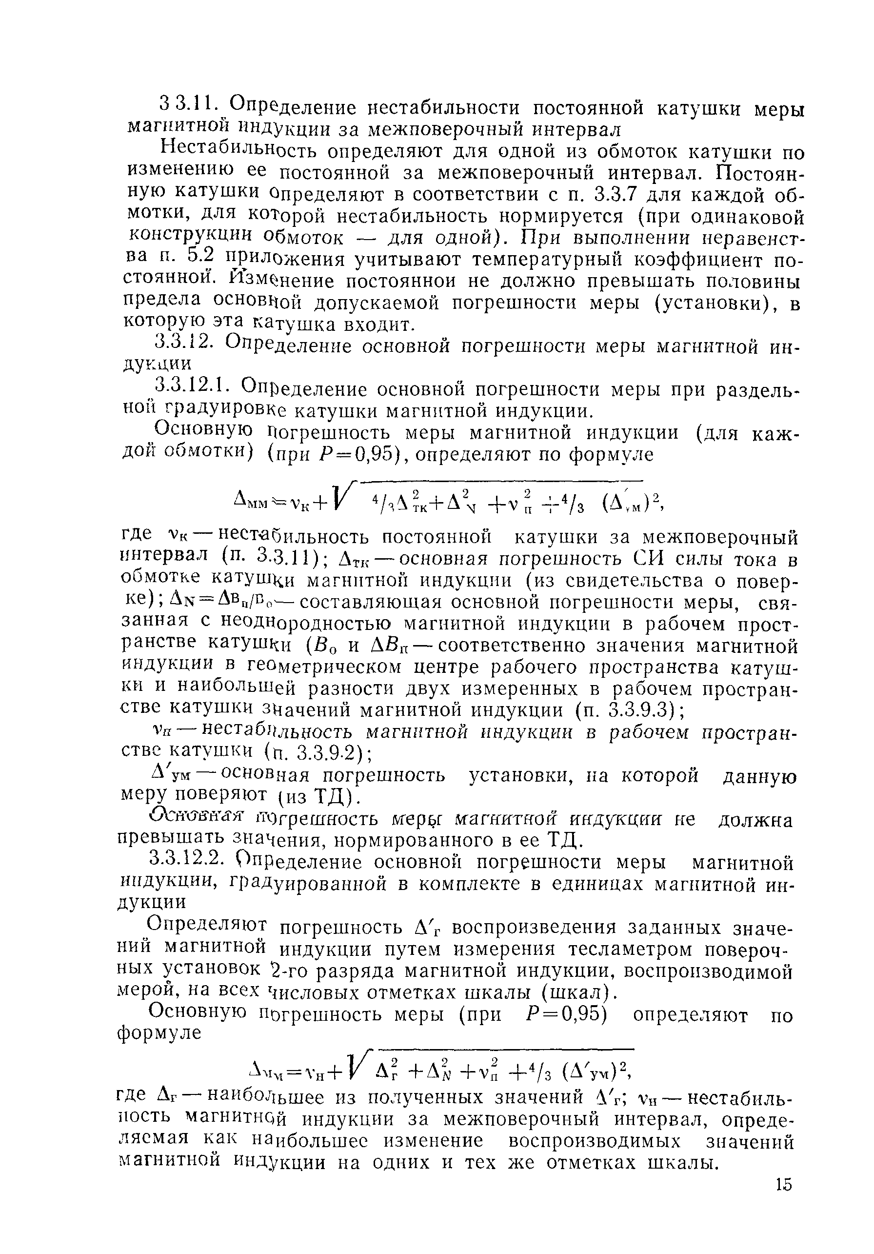 РД 50-487-84