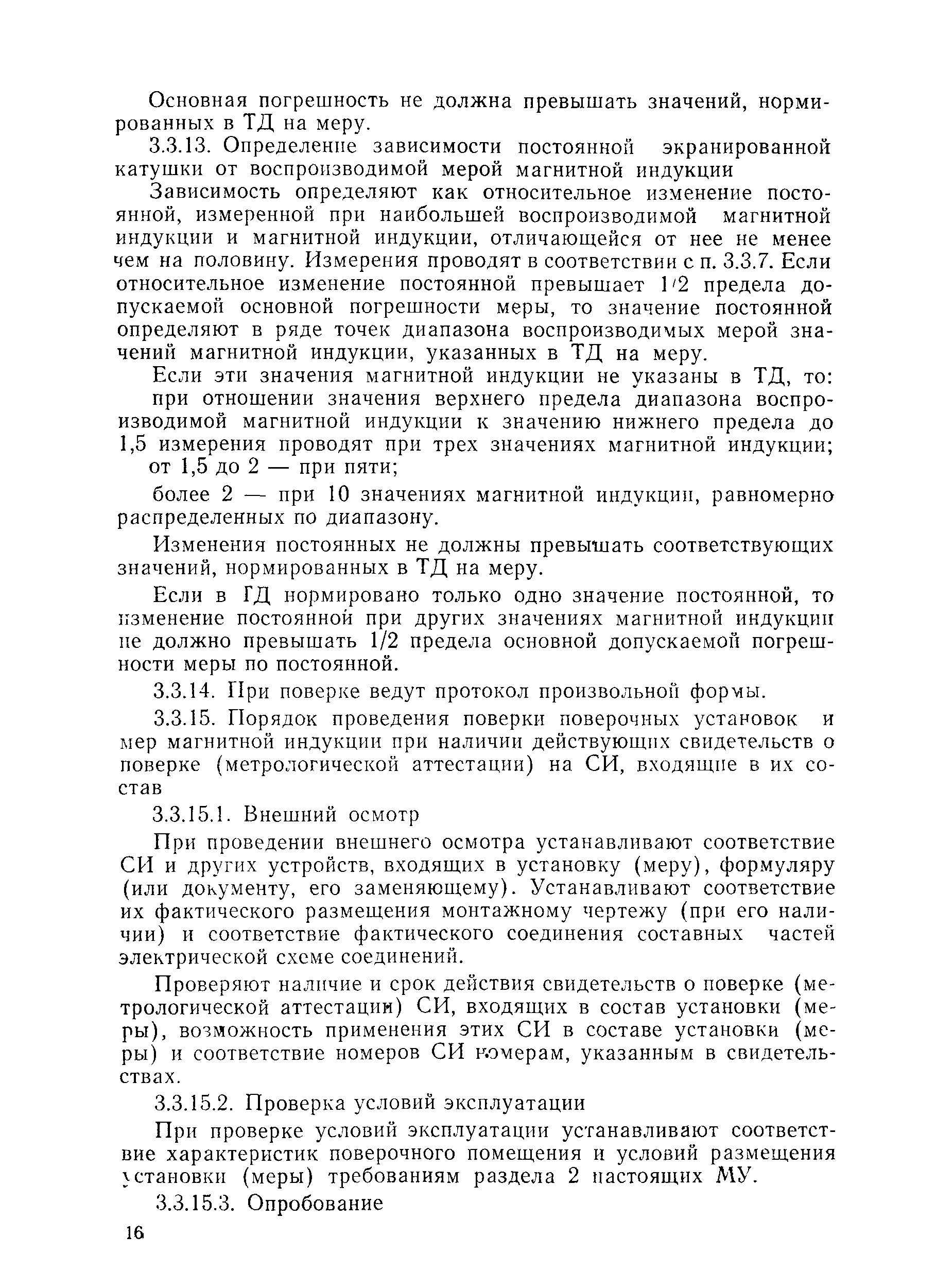 РД 50-487-84