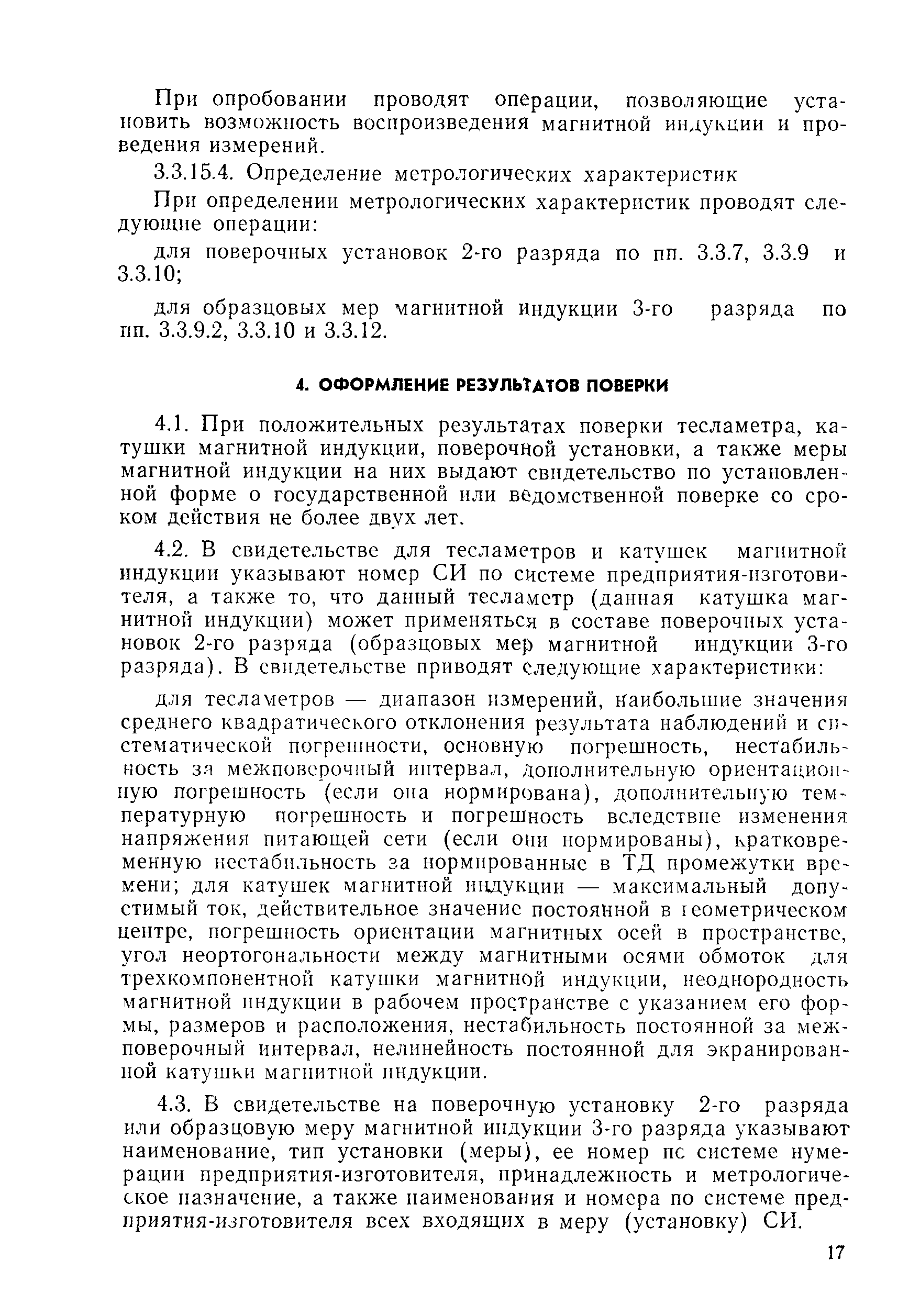 РД 50-487-84