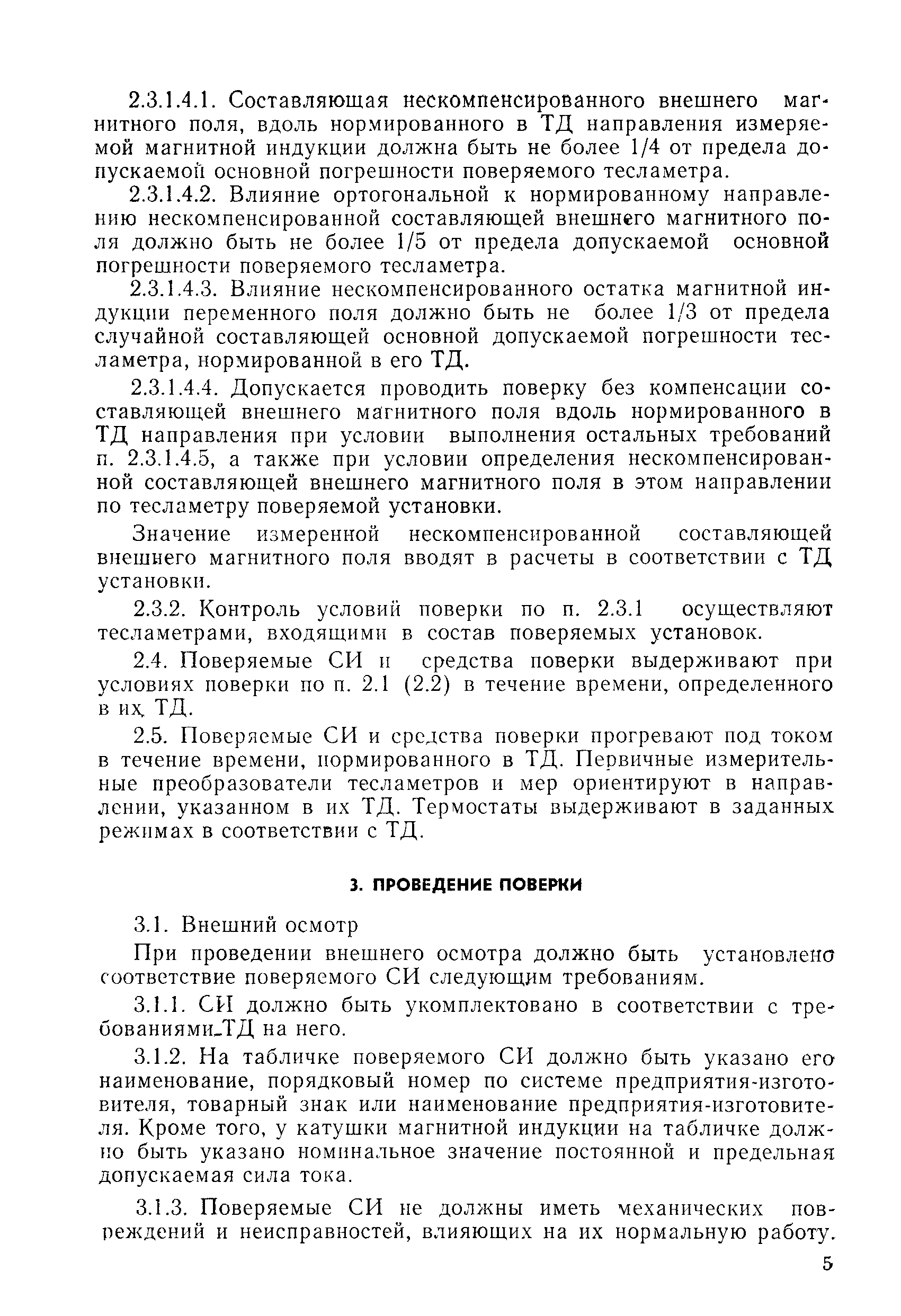 РД 50-487-84