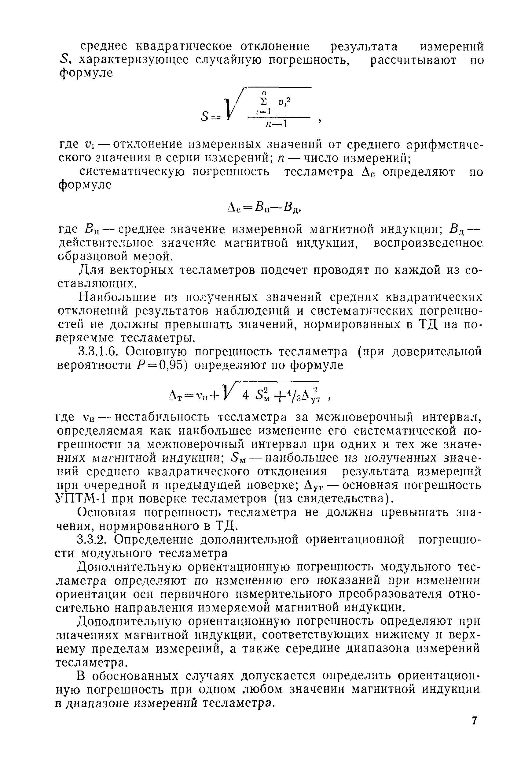 РД 50-487-84