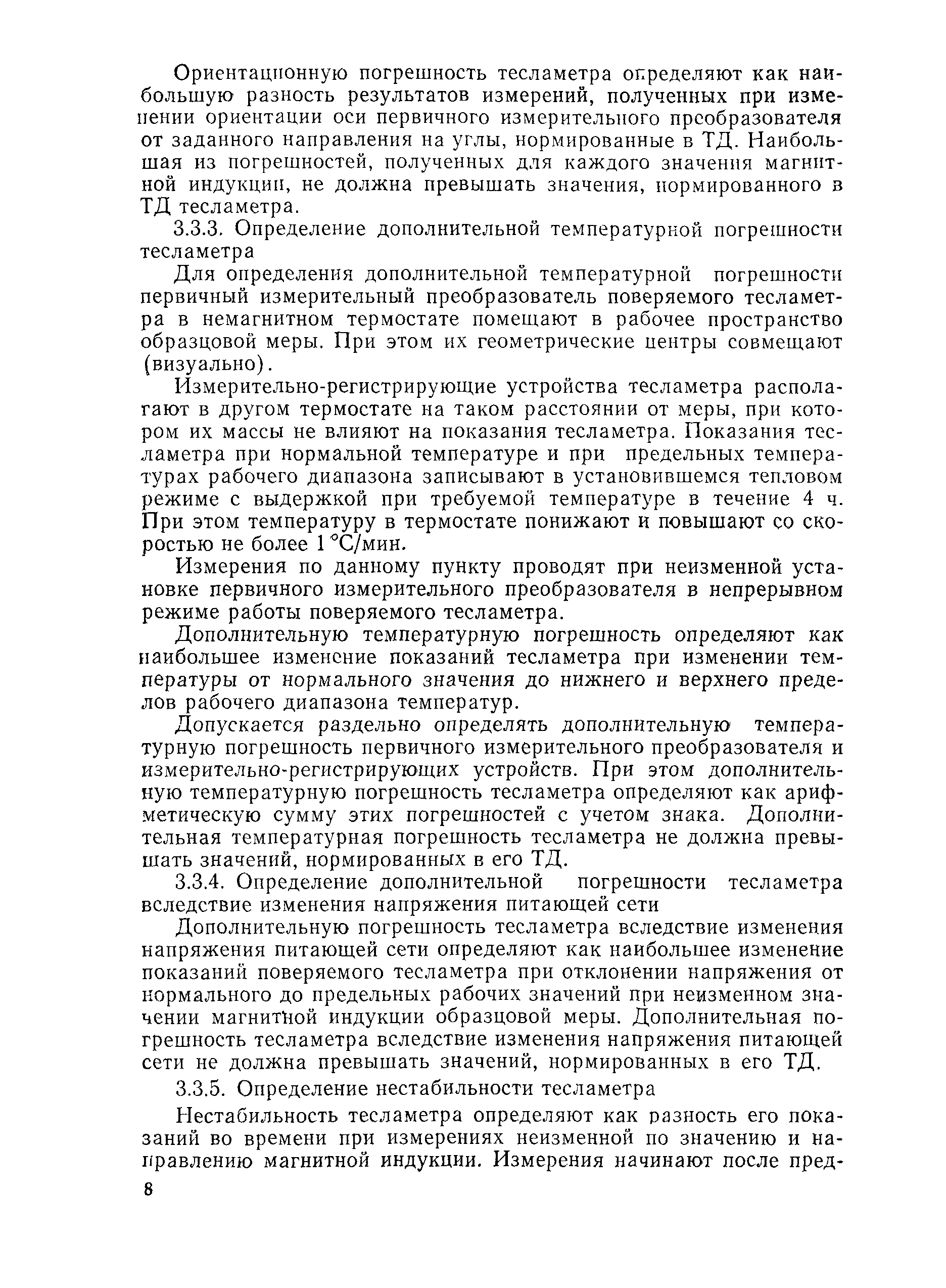 РД 50-487-84