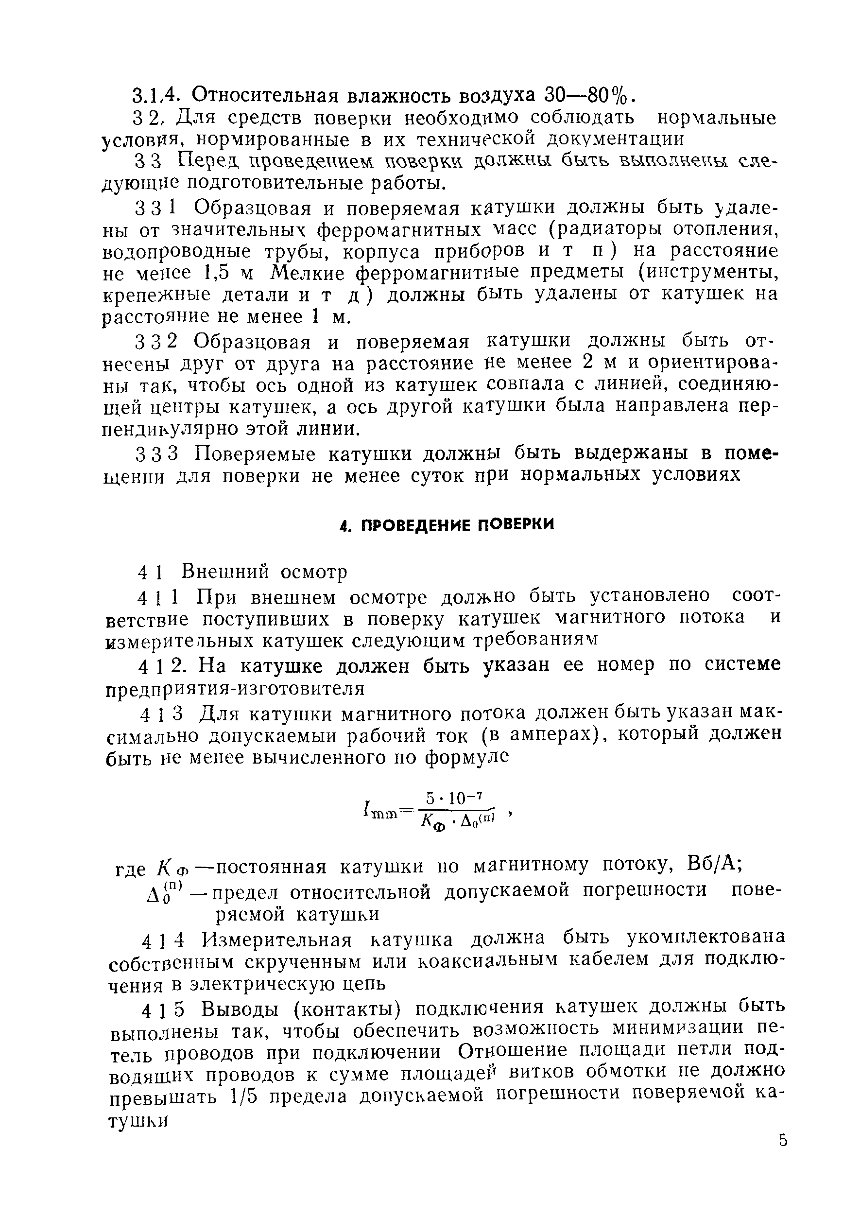 РД 50-486-84