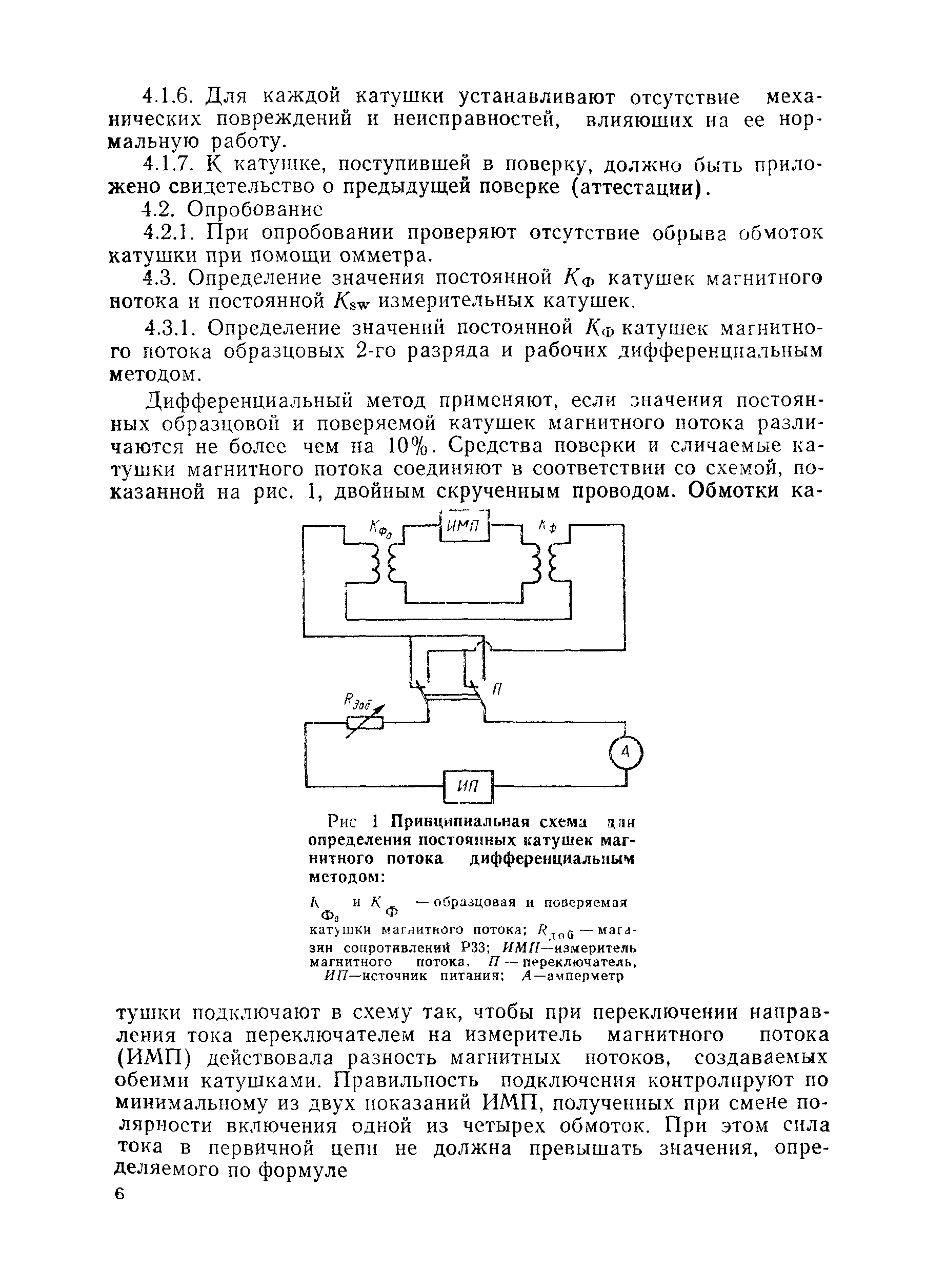 РД 50-486-84