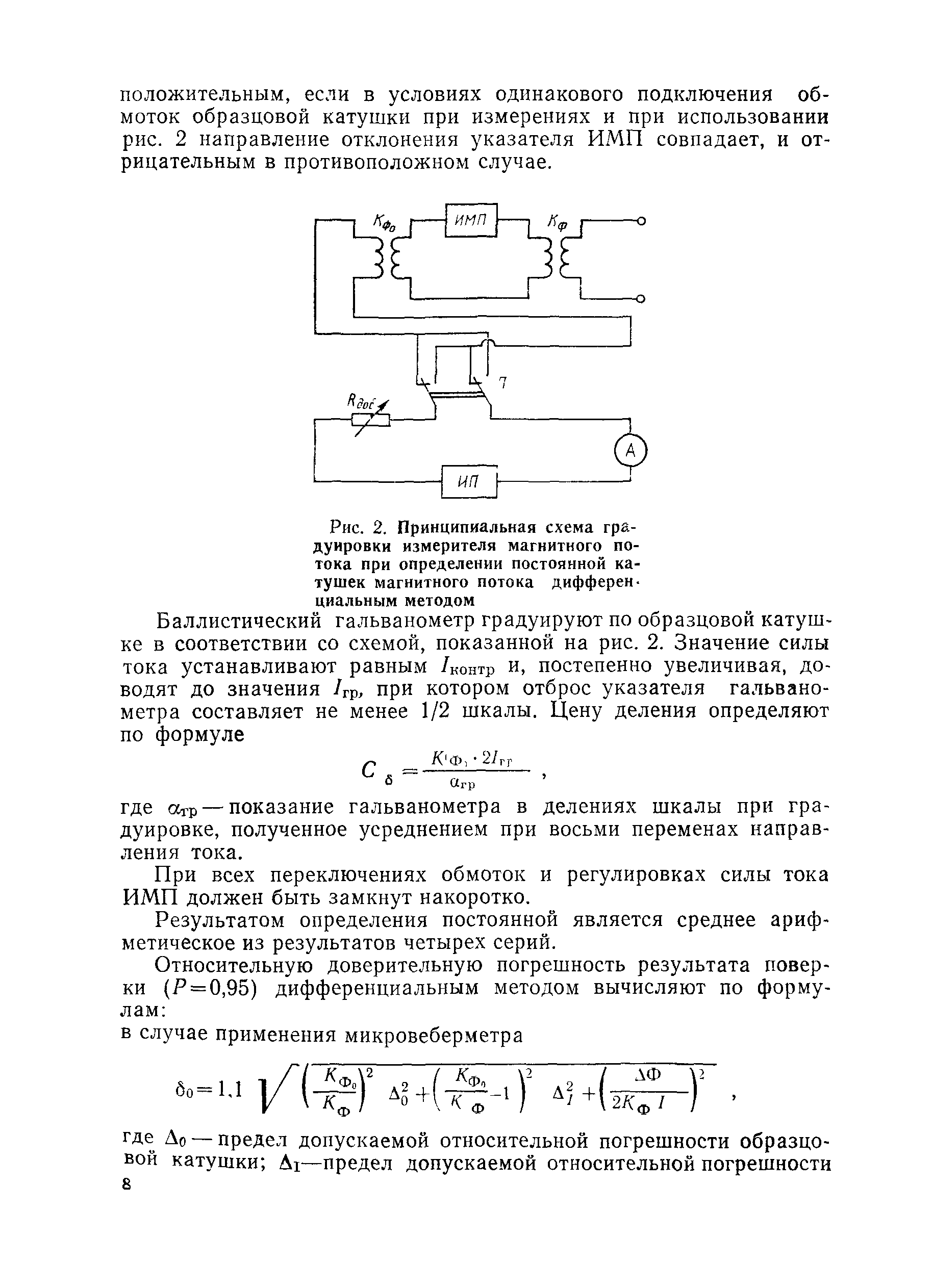 РД 50-486-84