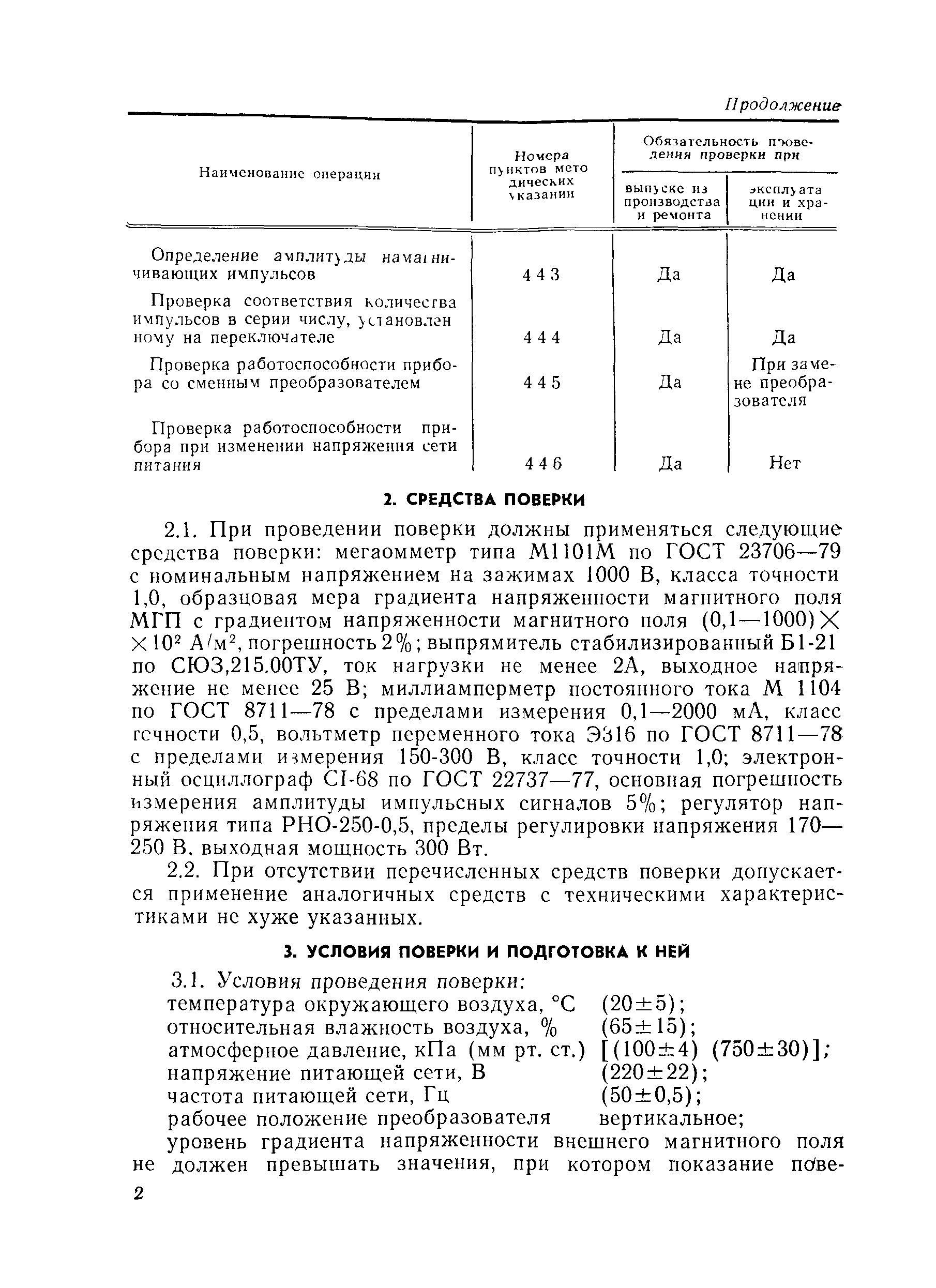 РД 50-549-85