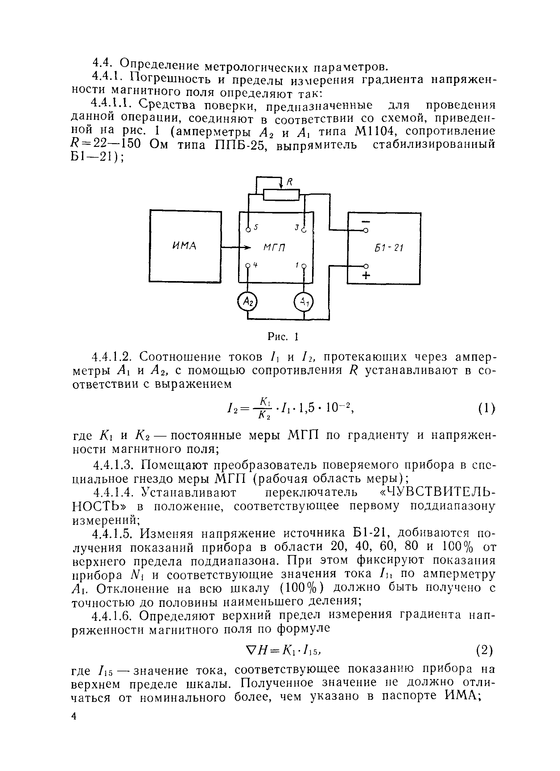 РД 50-549-85