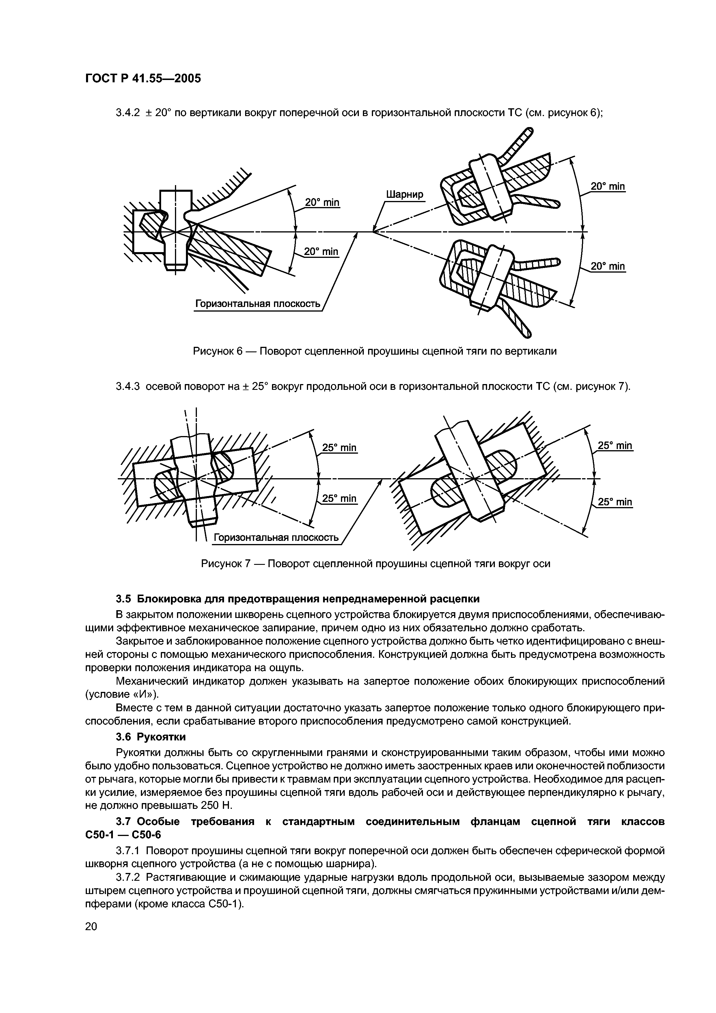 ГОСТ Р 41.55-2005