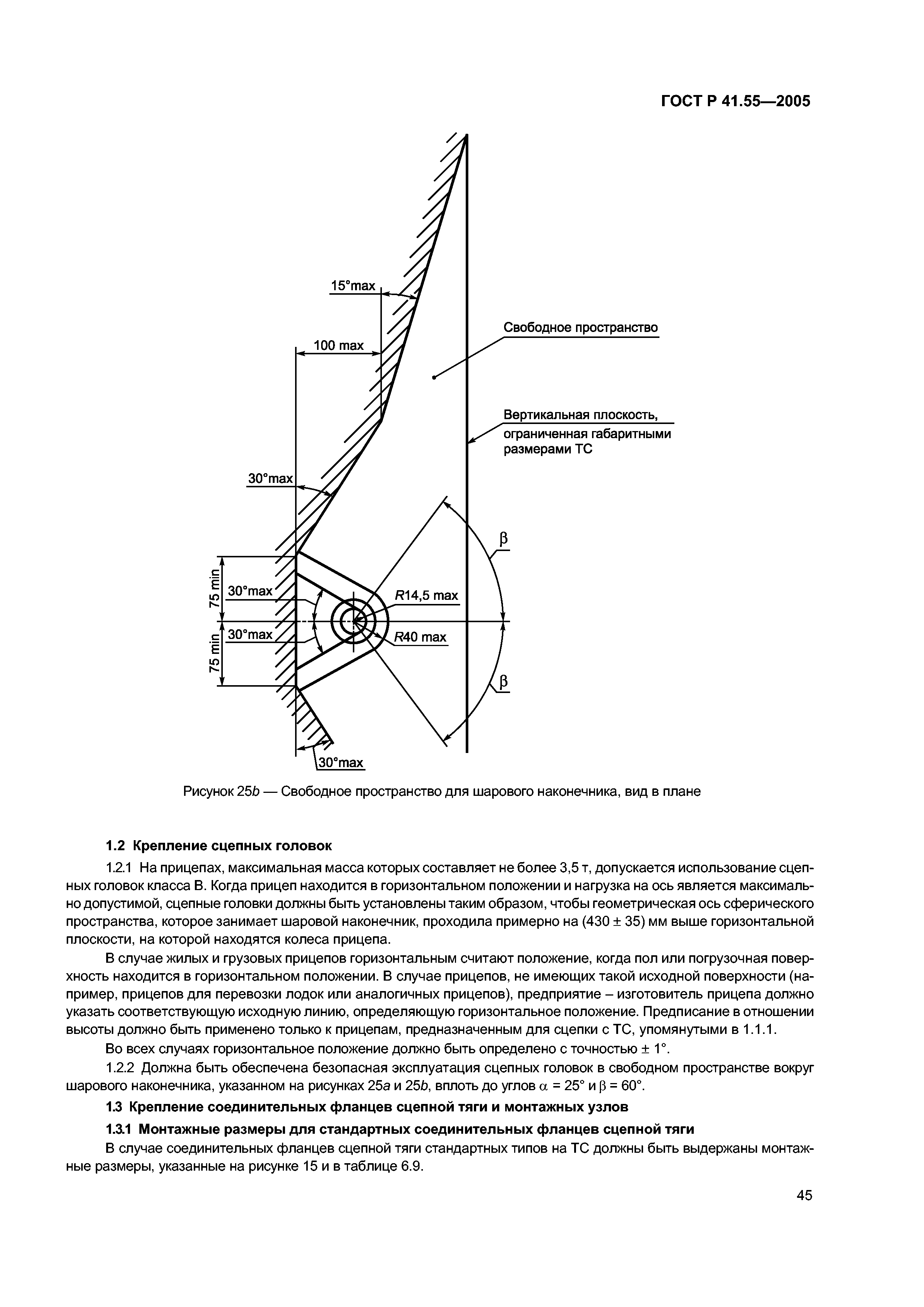 ГОСТ Р 41.55-2005